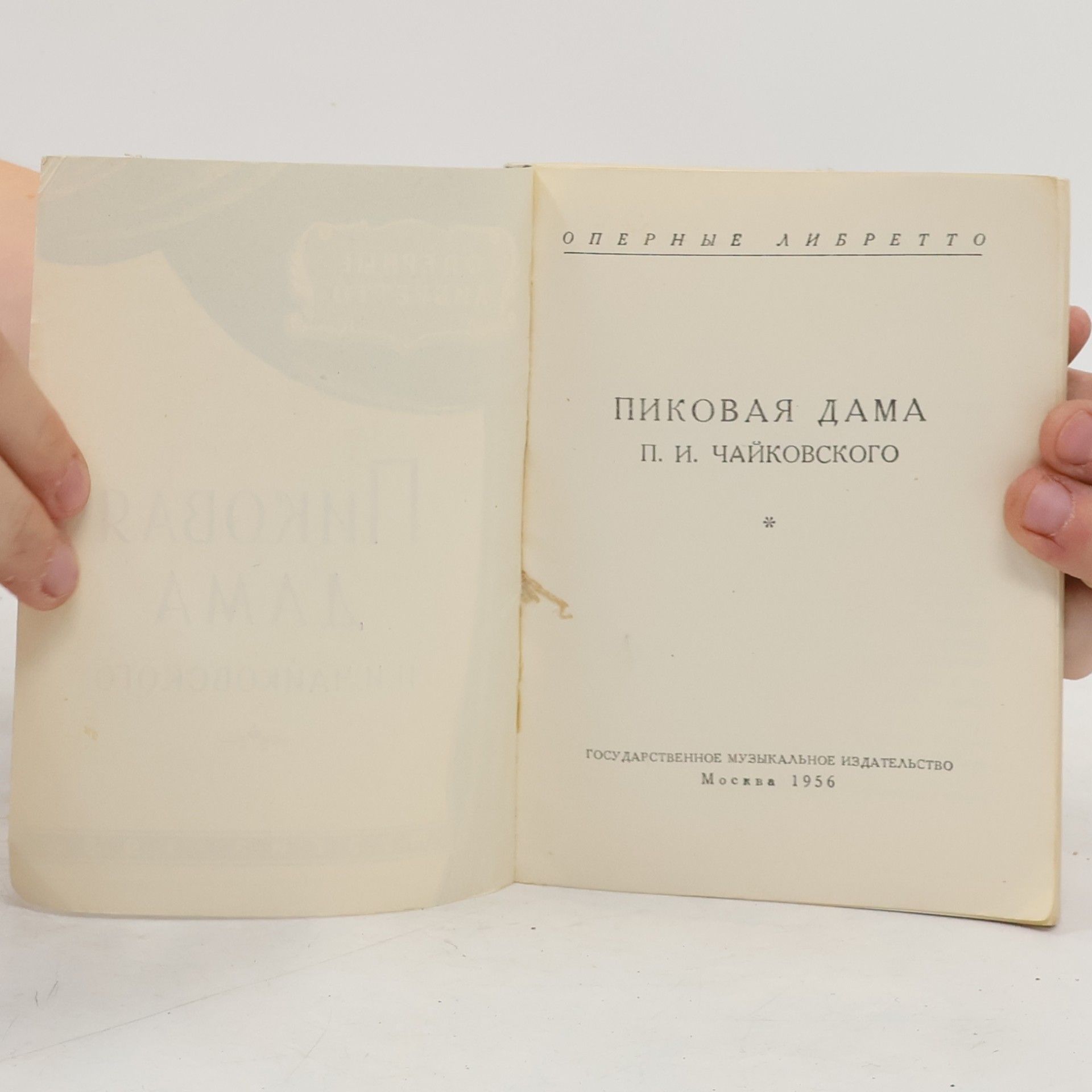 Modest Iljič Čajkovskij Пиковая дама П. И. Чайковского