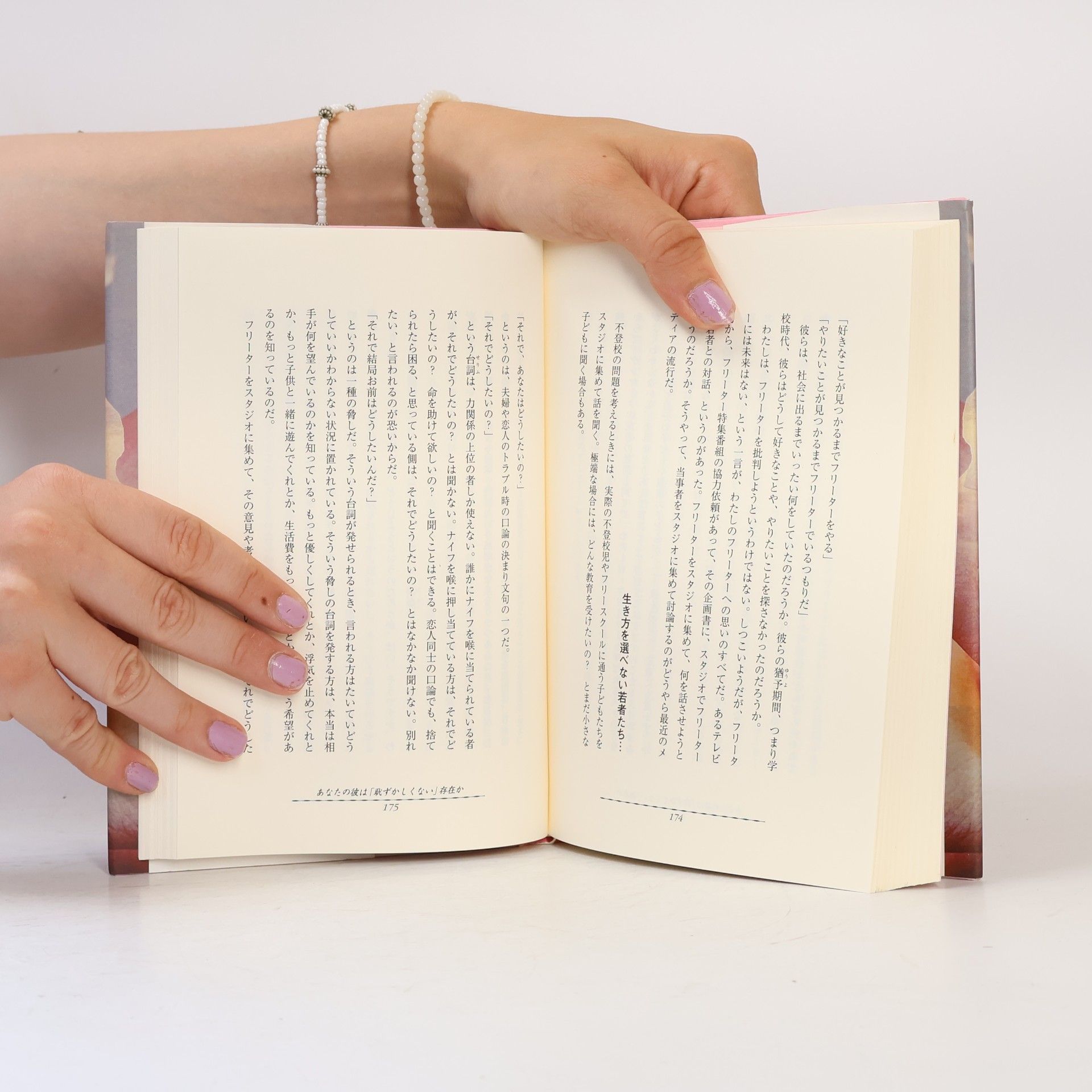 Ryū Murakami 恋愛の格差