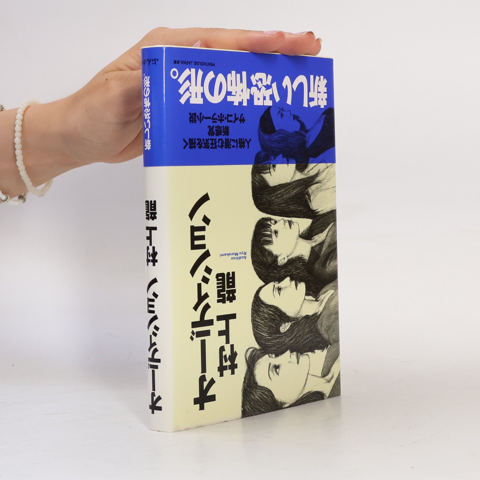 オーディション