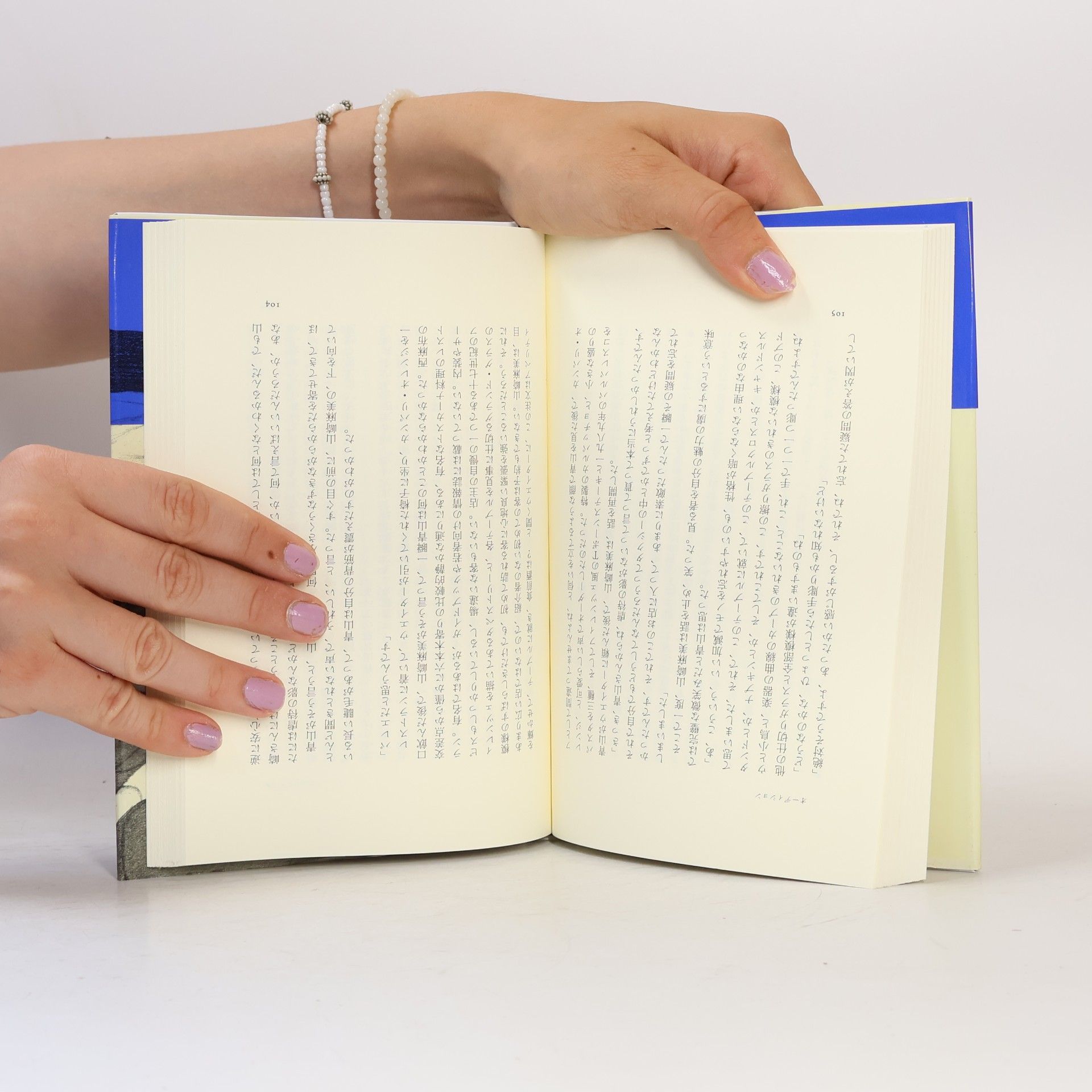 Ryū Murakami オーディション