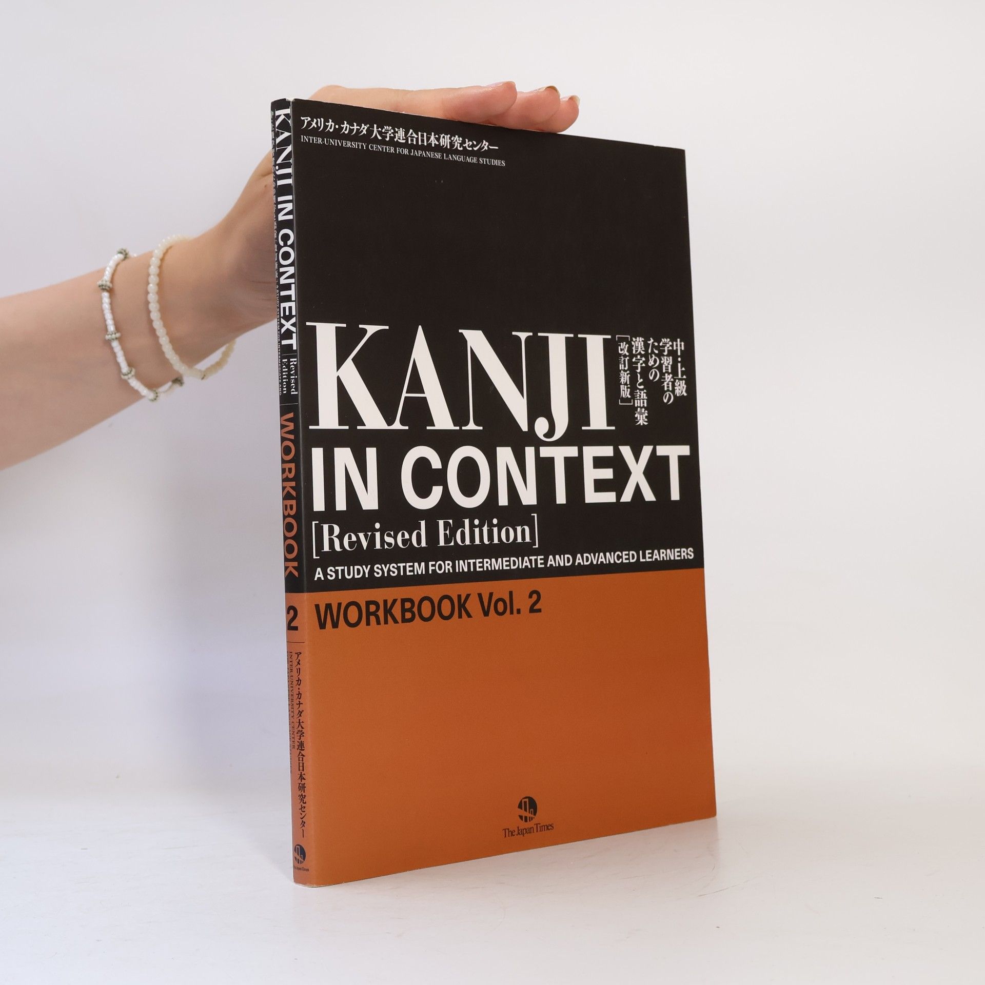 Inter-University Center for Japanese Language Studies Inter-University Center For Japanese Language Studies - 2: Kanji In Context