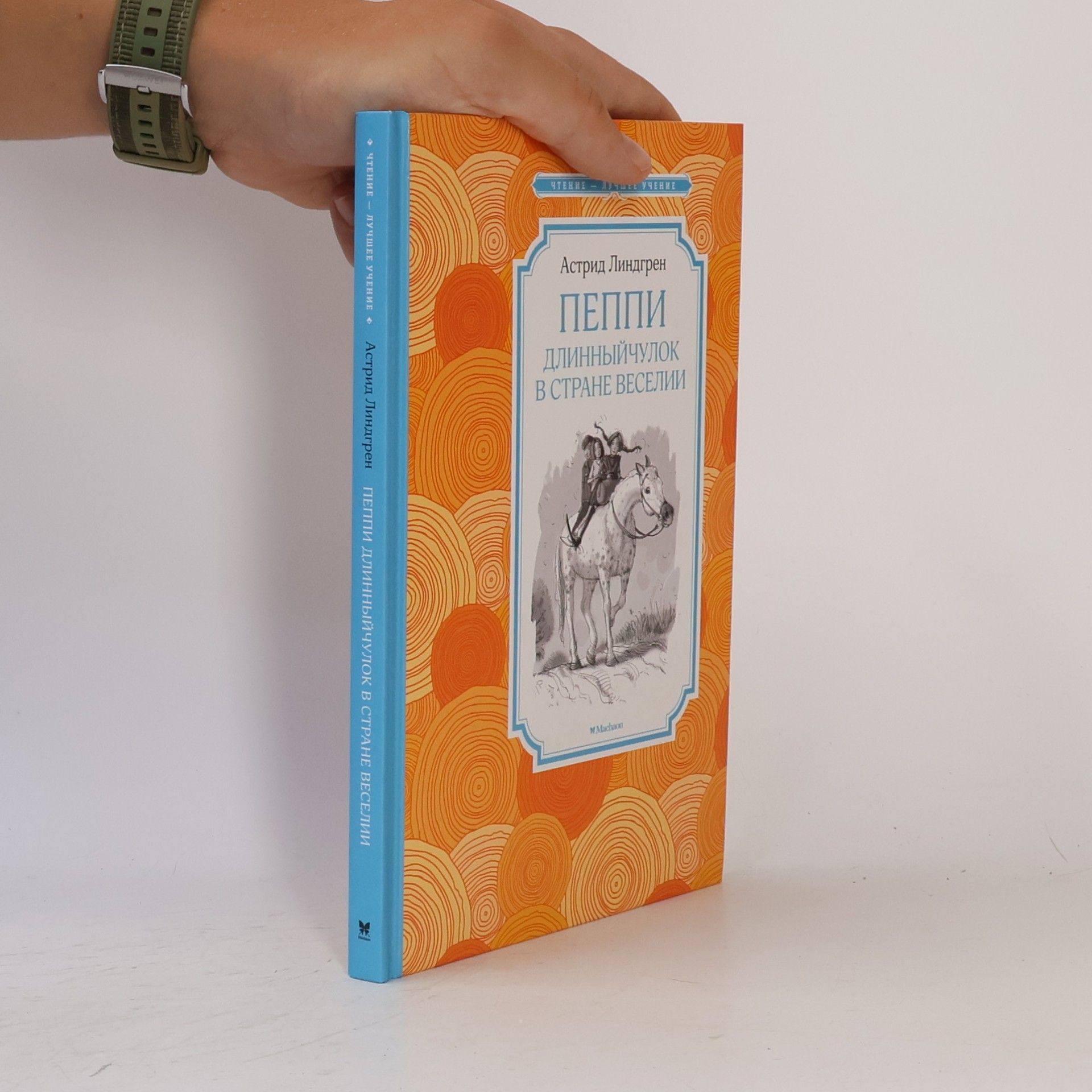 Astrid Lindgren Chtenie - Luchshee Uchenie: Peppi Dlinnyychulok v strane Veselii
