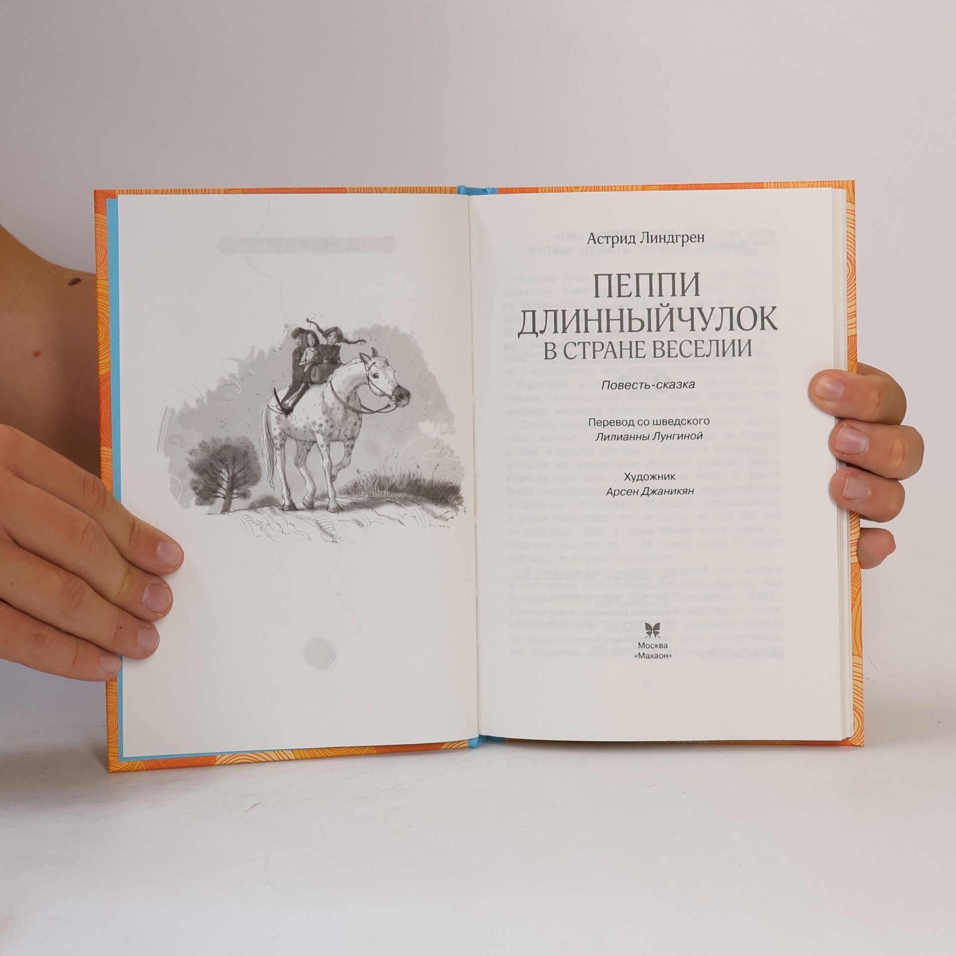 Astrid Lindgren Chtenie - Luchshee Uchenie: Peppi Dlinnyychulok v strane Veselii
