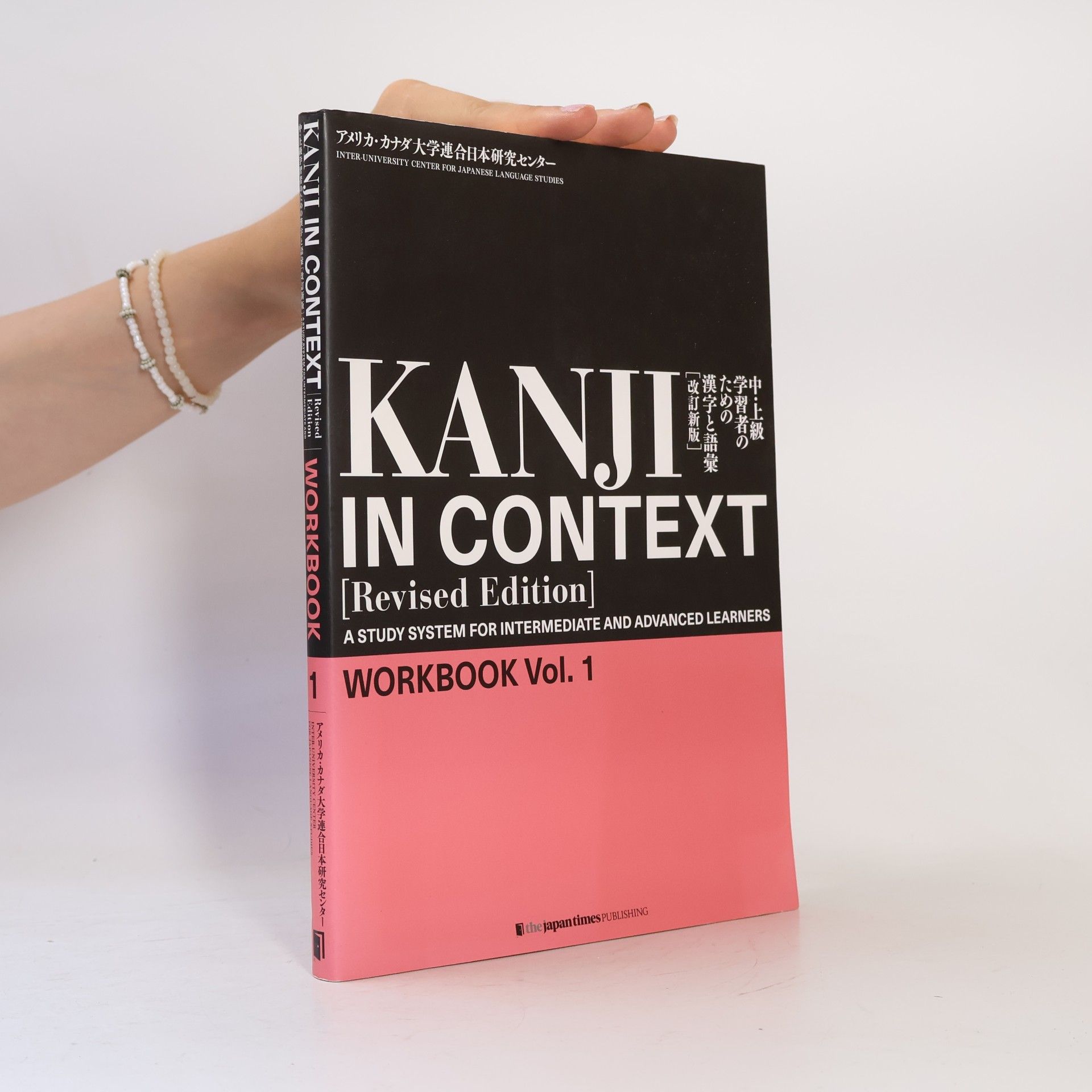 Inter-University Center for Japanese Language Studies Kanji in Context