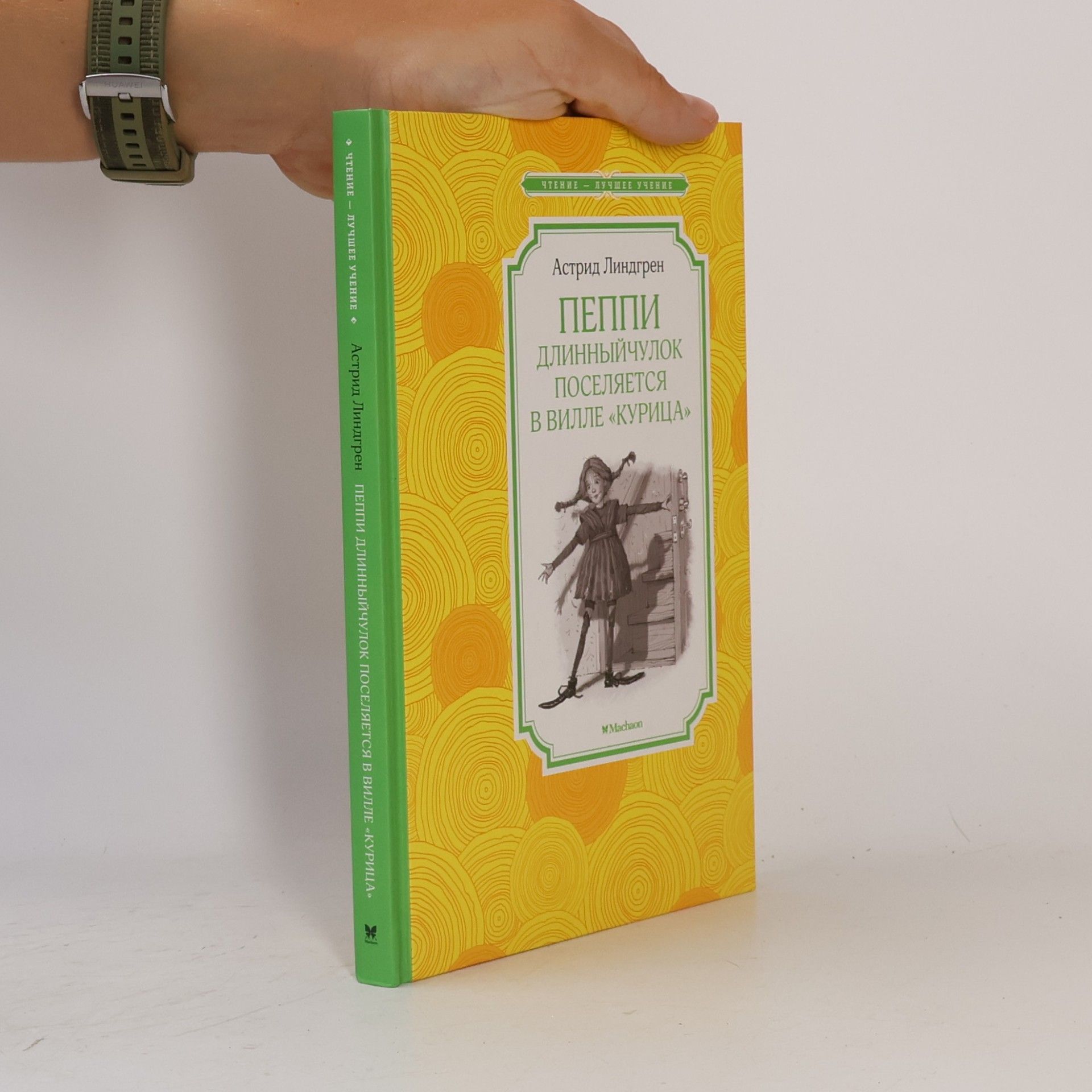 Astrid Lindgren Пеппи