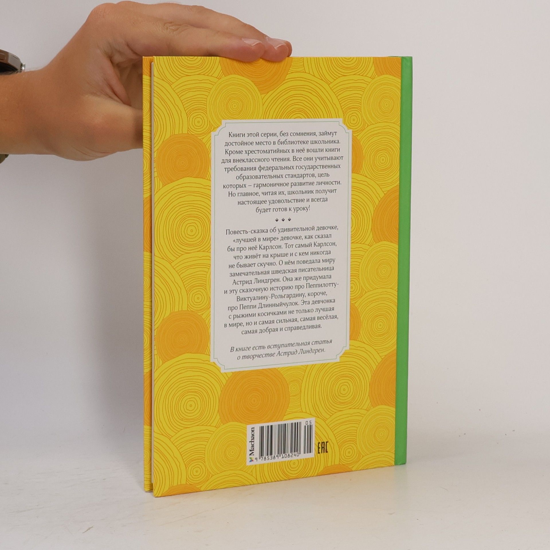 Astrid Lindgren Пеппи