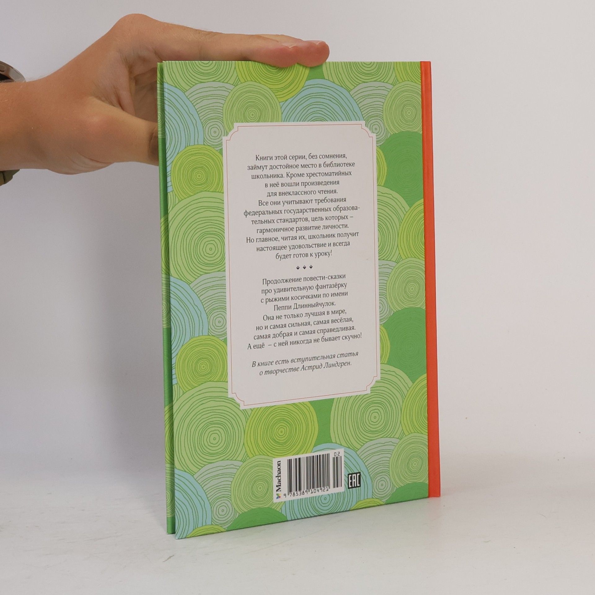 Astrid Lindgren Чтение – лучшее учение: Пеппи Длинныйчулок собирается в путь