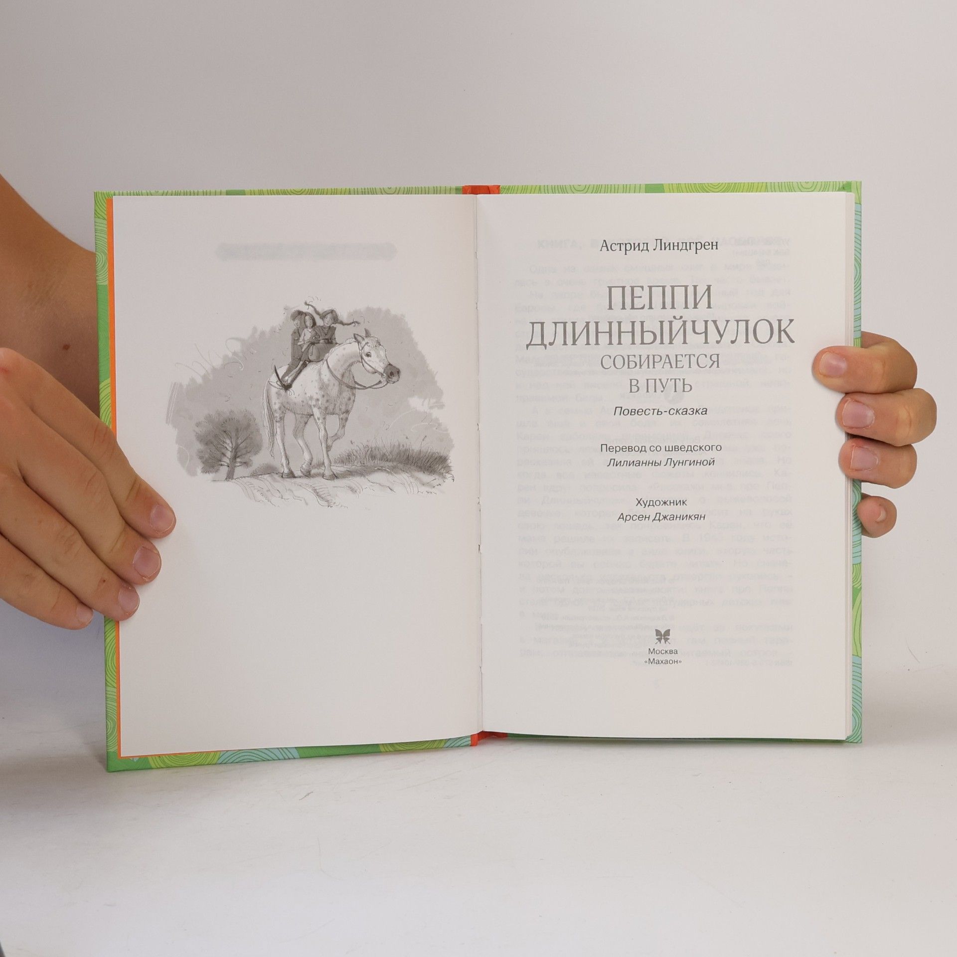 Astrid Lindgren Чтение – лучшее учение: Пеппи Длинныйчулок собирается в путь
