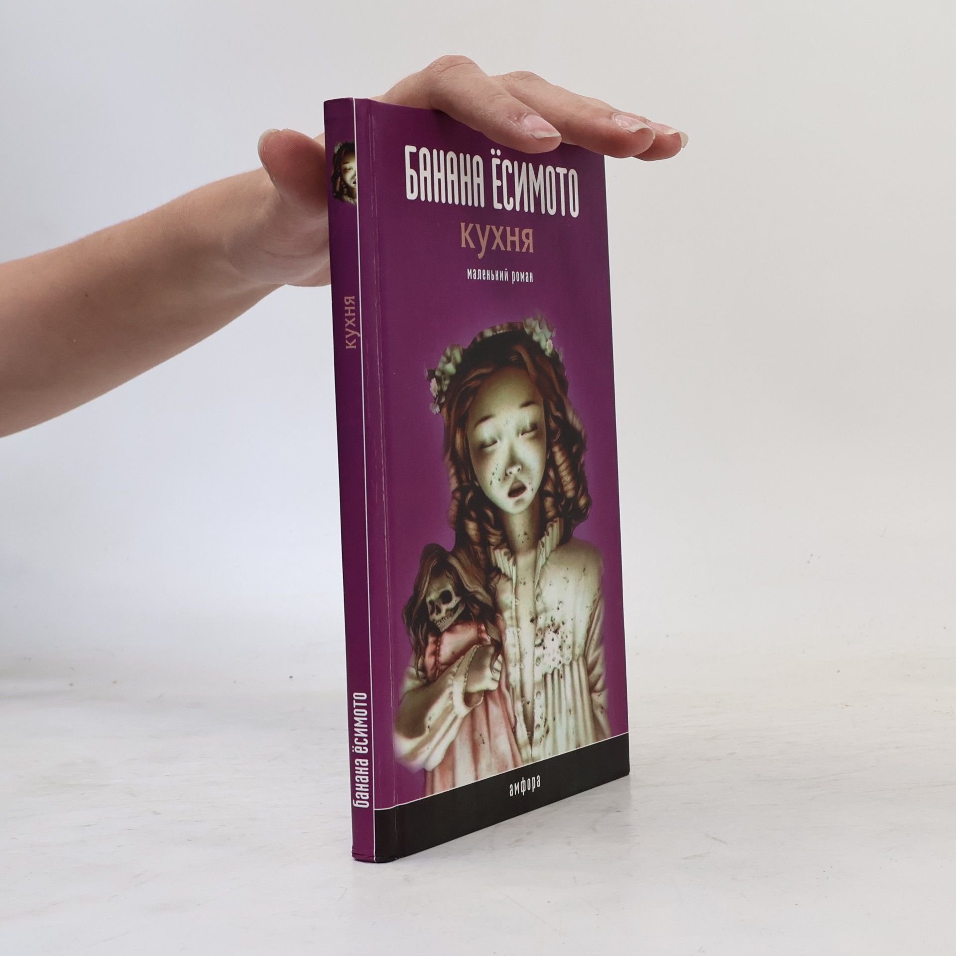 Banana Yoshimoto Kuhnya