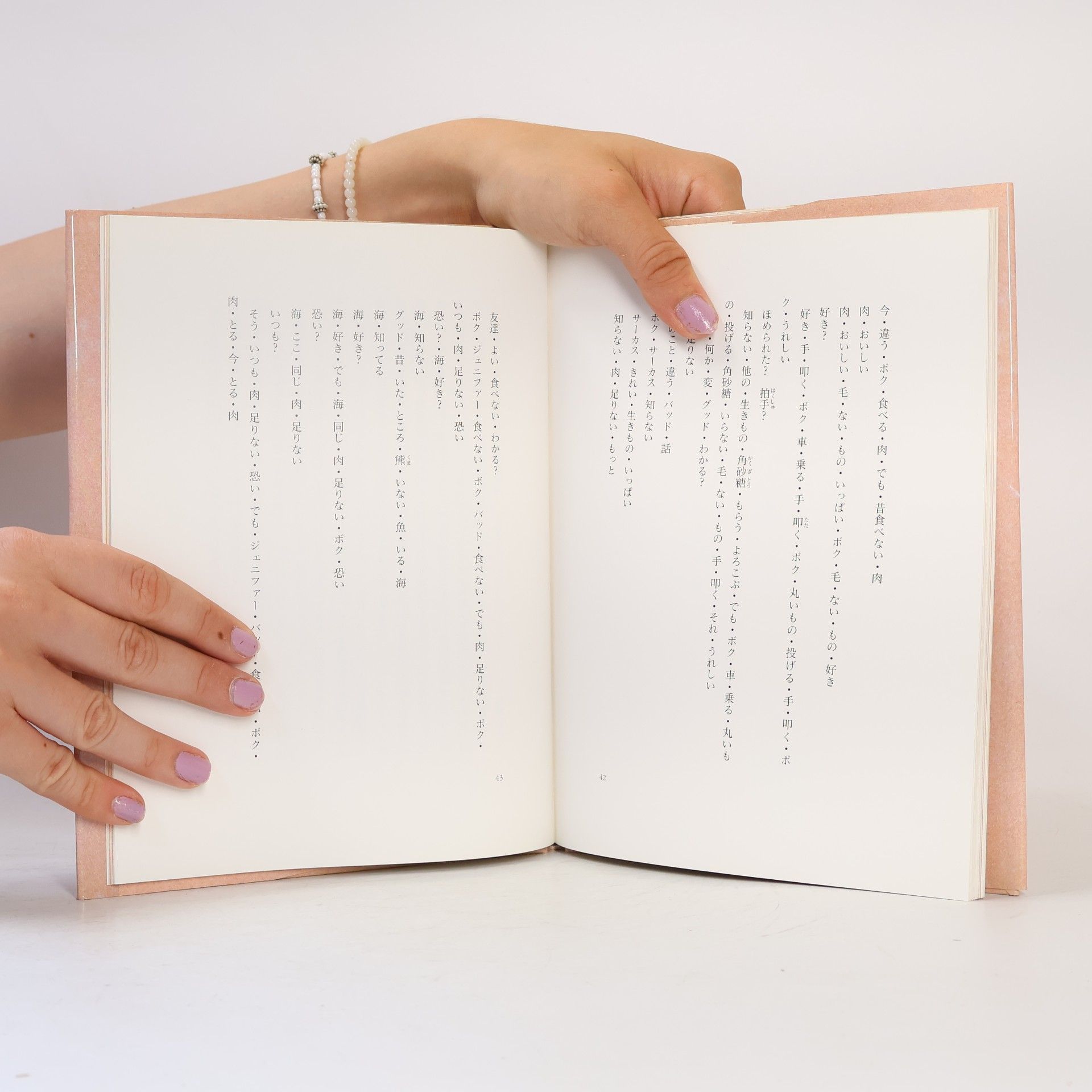 Ryū Murakami すてきなジェニファー
