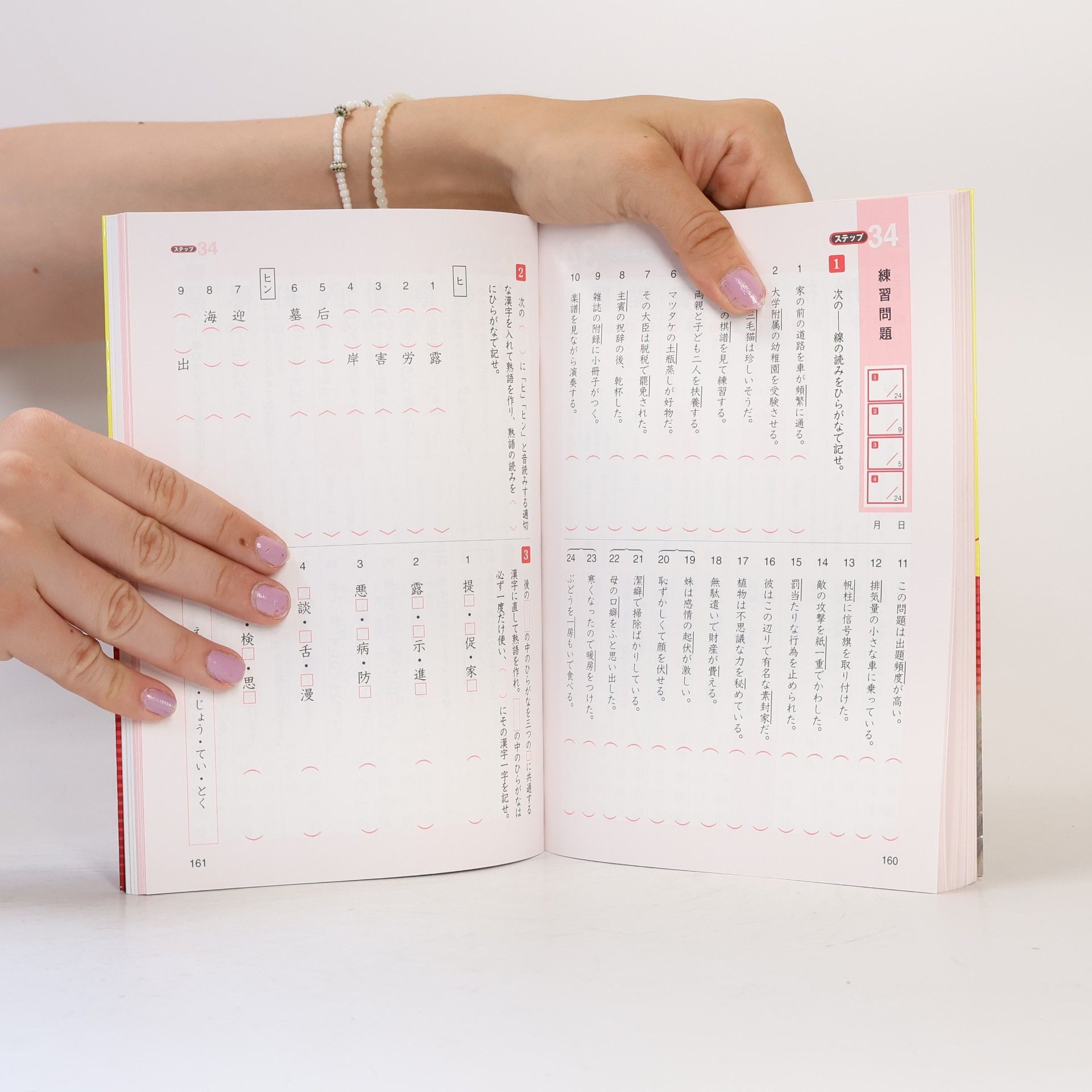 公益財団法人 日本漢字能力検定協会 漢検準2級漢字学習ステップ