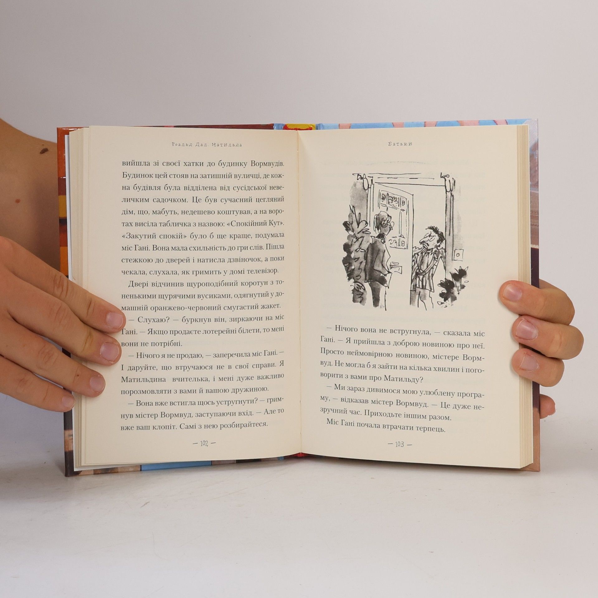 Roald Dahl Матильда (Matil'da)