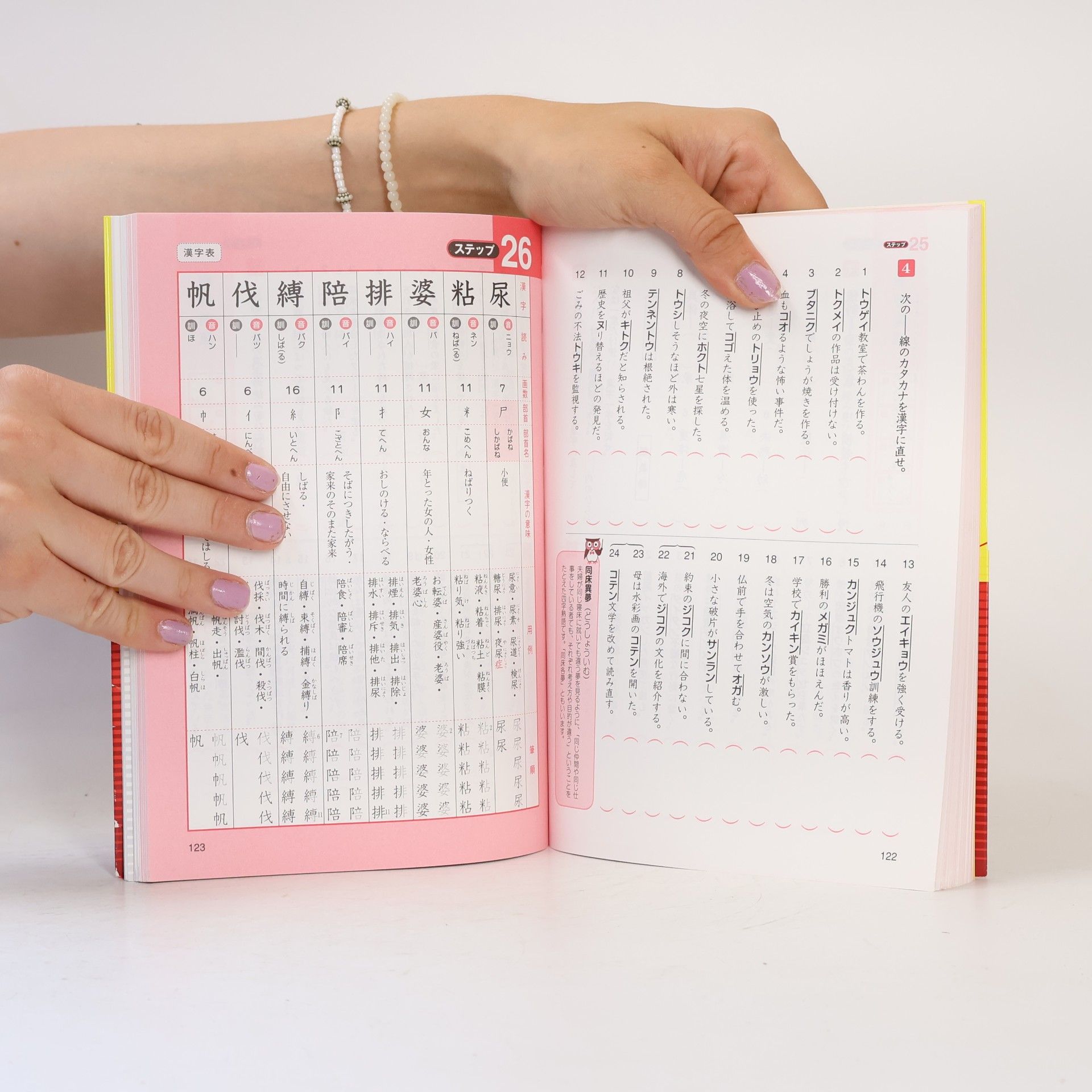 公益財団法人 日本漢字能力検定協会 漢検3級漢字学習ステップ
