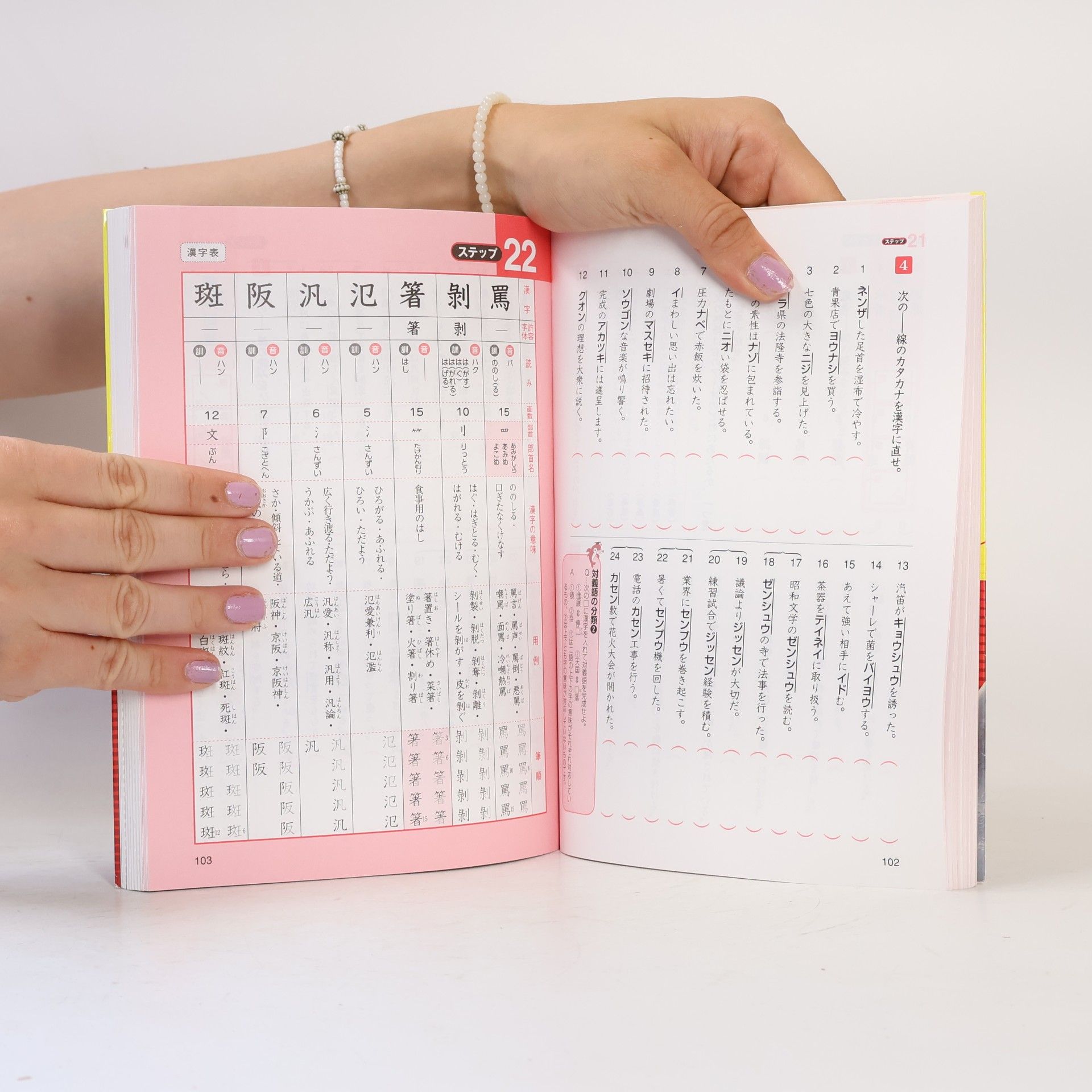漢検2級漢字学習ステップ 改訂三版
