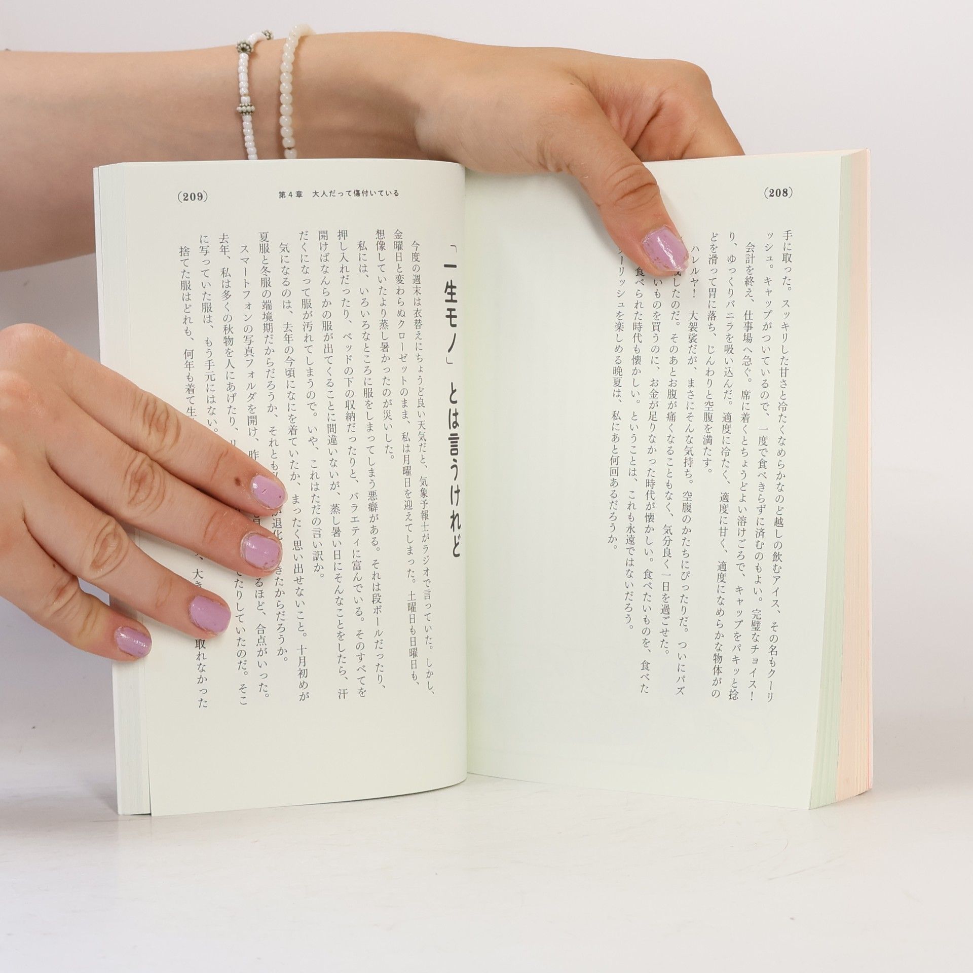 ジェーン・スー これでもいいのだ