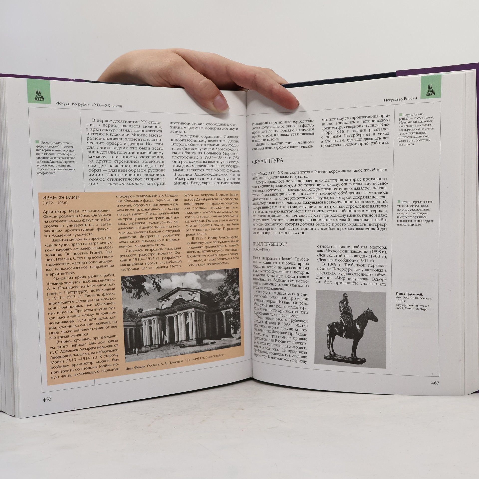 Kolektív autorov Искусство. Часть II. Архитектура, изобразительное и декоративно-прикладное искусство XVII–XX веков