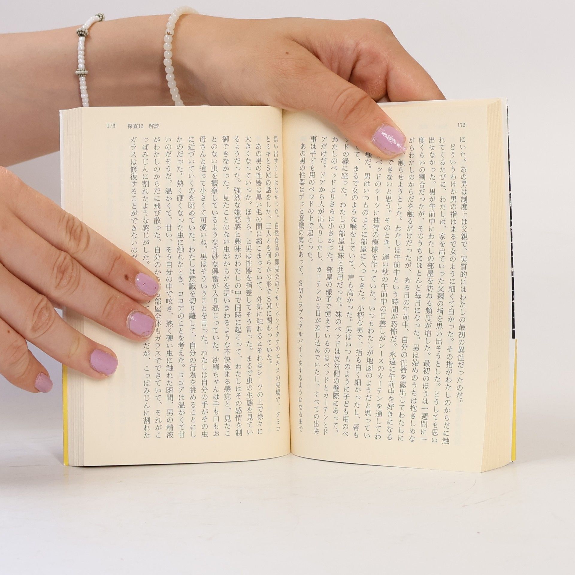 Ryū Murakami Gentosha Bunko: The Mask Club [Japanese Edition]