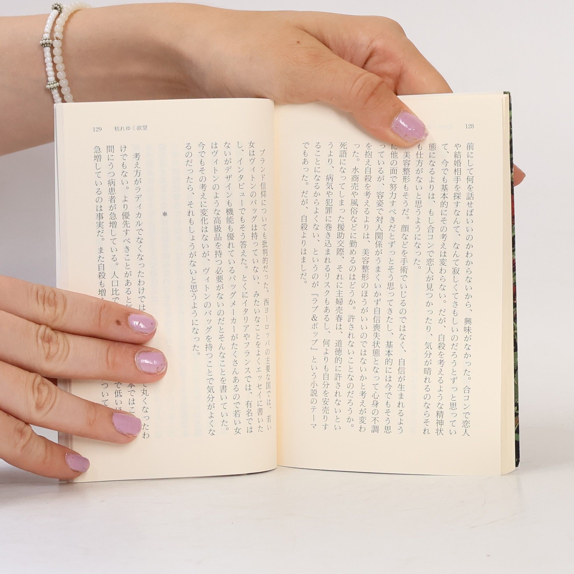 古市憲寿 幻冬舎文庫: 逃げる中高年、欲望のない若者たち