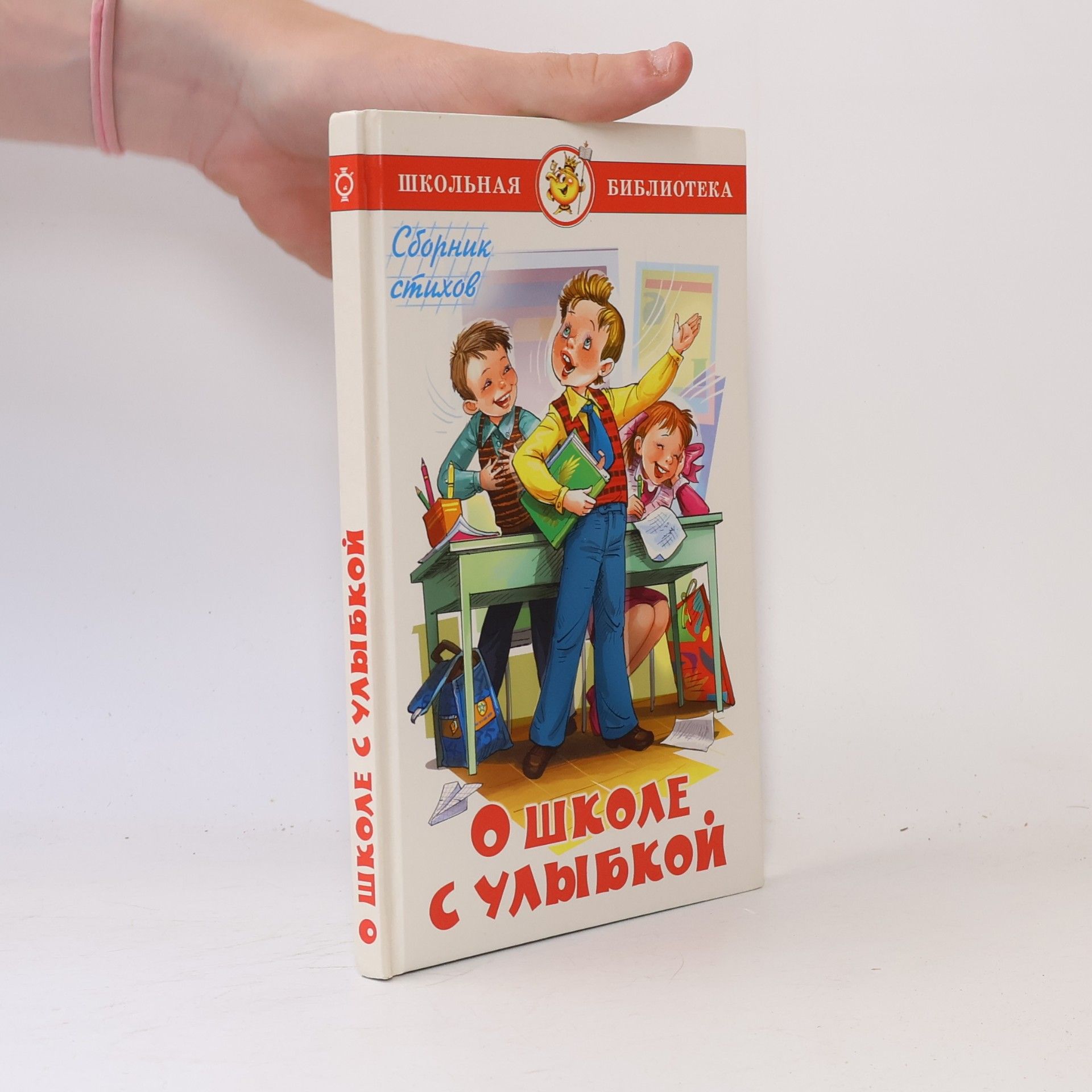 Unknown О школе с улыбкой
