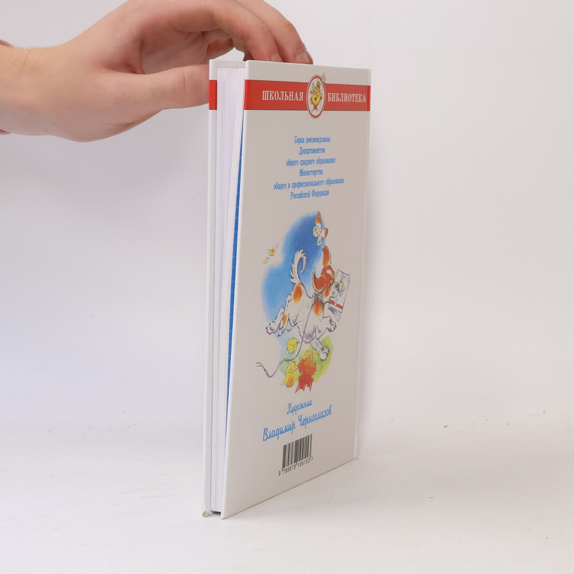 Witali Walentinowitsch Bianki Shkolnaya biblioteka - 2: Vneklassnoe chtenie dlja 2-go klassa