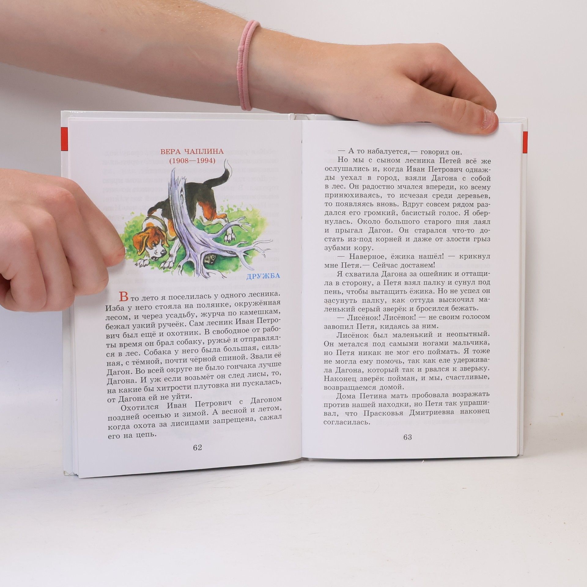 Witali Walentinowitsch Bianki Shkolnaya biblioteka - 2: Vneklassnoe chtenie dlja 2-go klassa