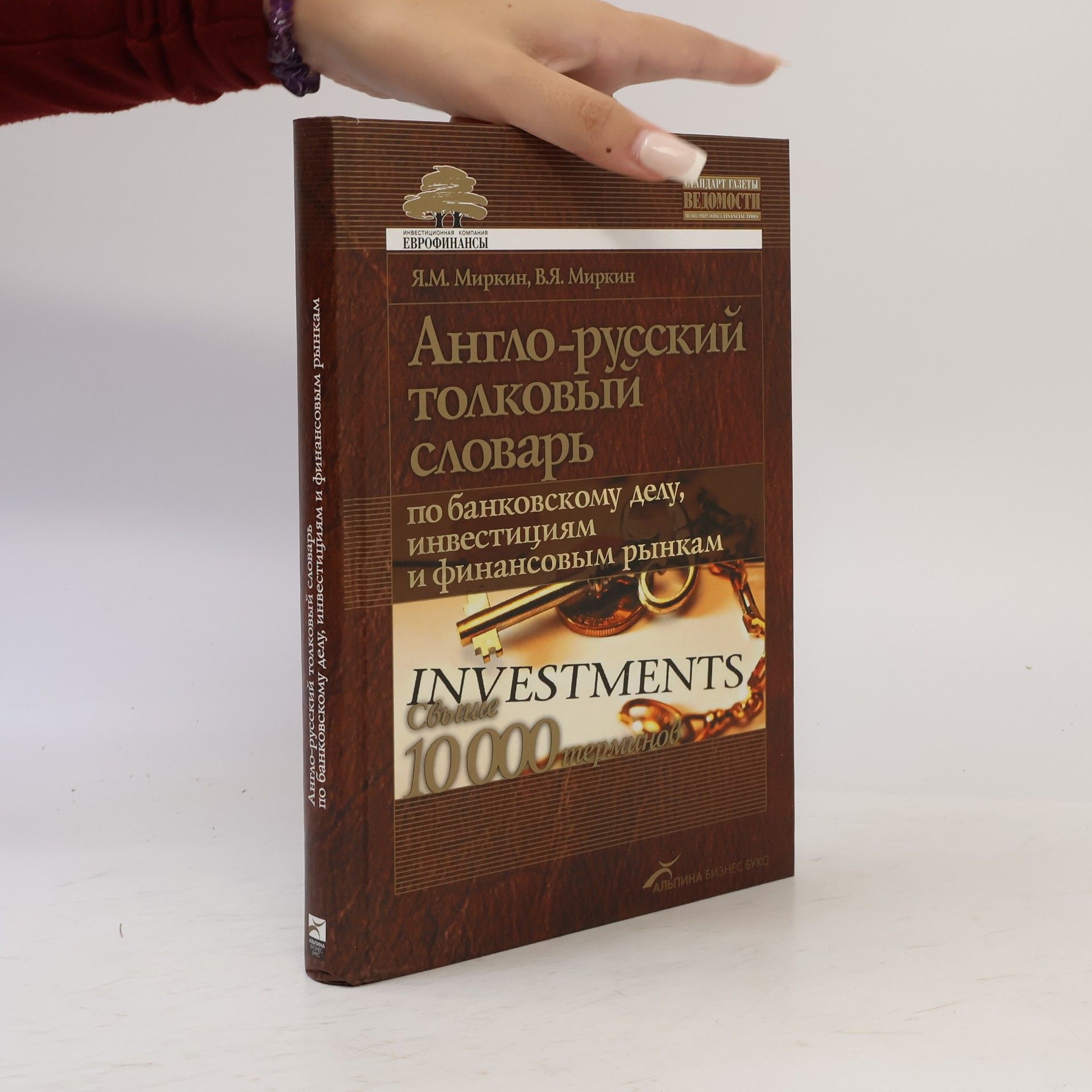 I︠A︡. M. Mirkin Anglo-russkiĭ tolkovyĭ slovarʹ po bankovskomu delu, investit︠s︡ii︠a︡m i finansovym rynkam