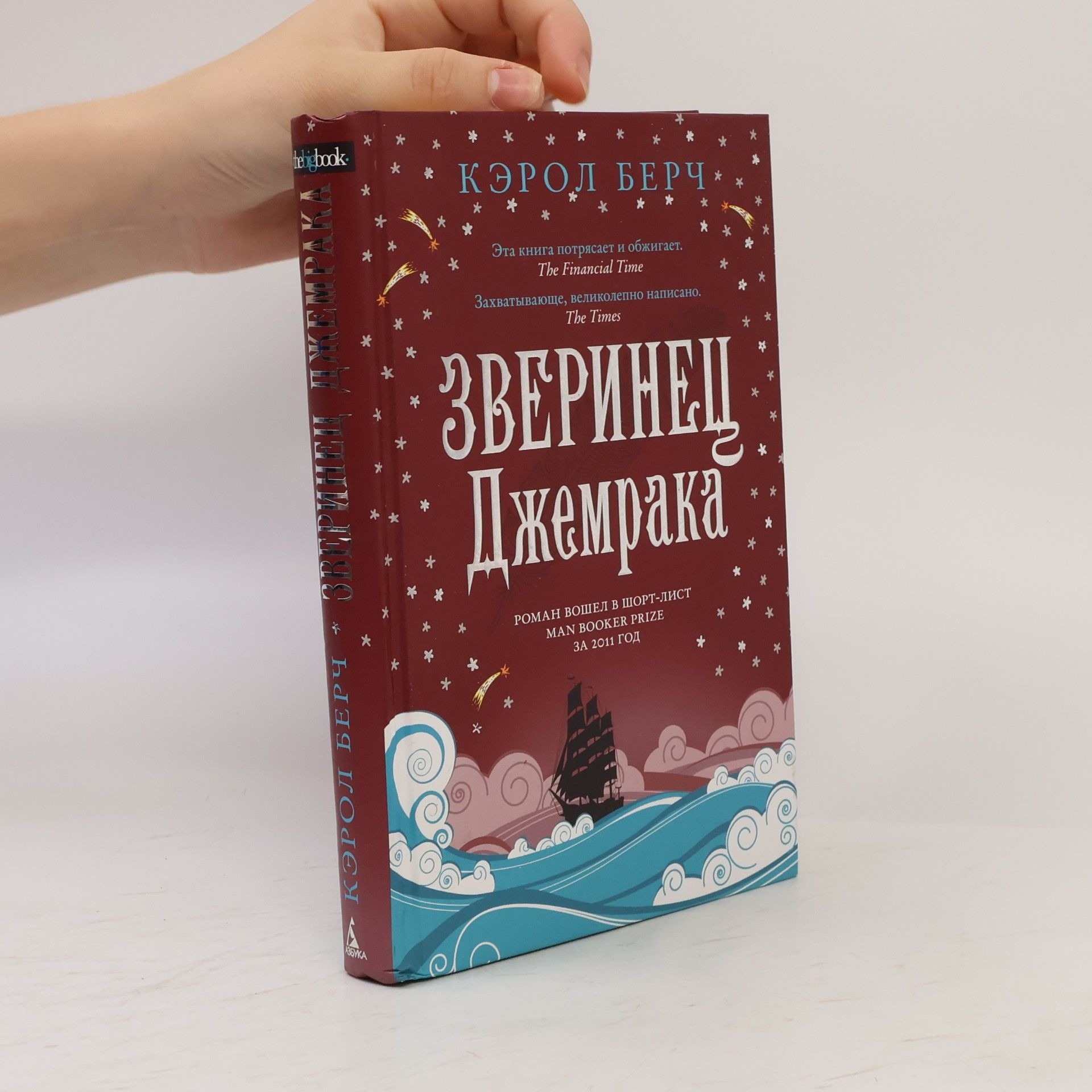 Carol Birch Зверинец Джемрака