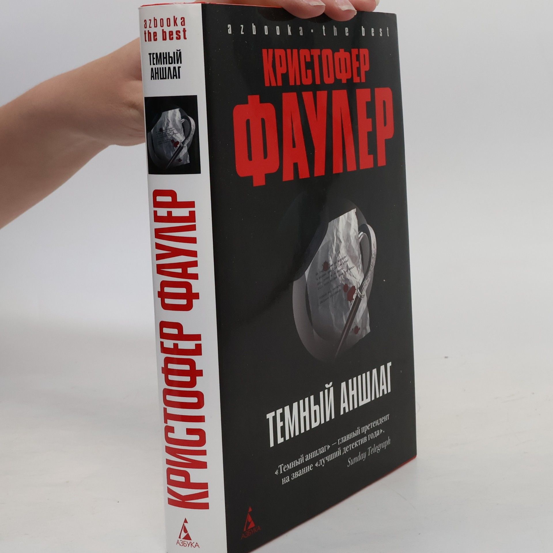Collectif d'auteurs Temnyj anshlag (The Best)