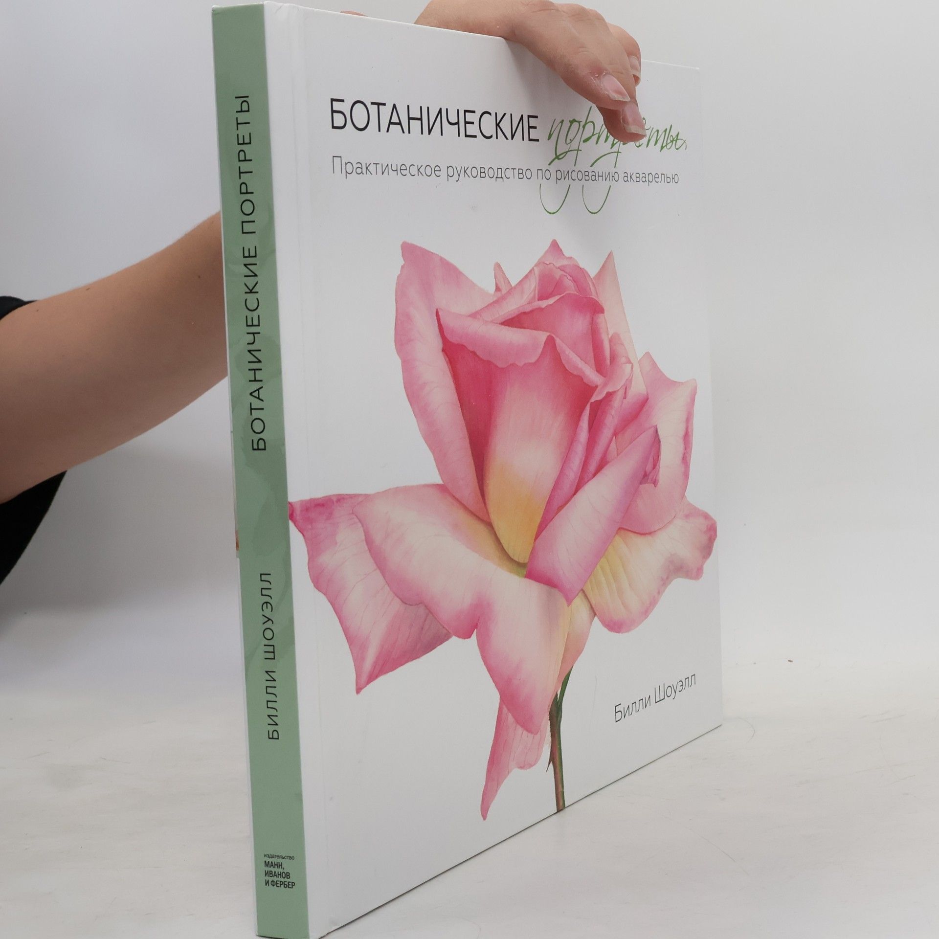 Ботанические портреты