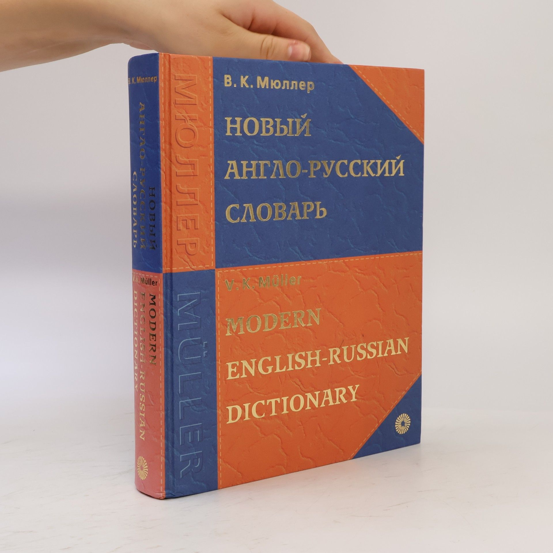 Autorenkollektiv Новый Англо-русский Словарь