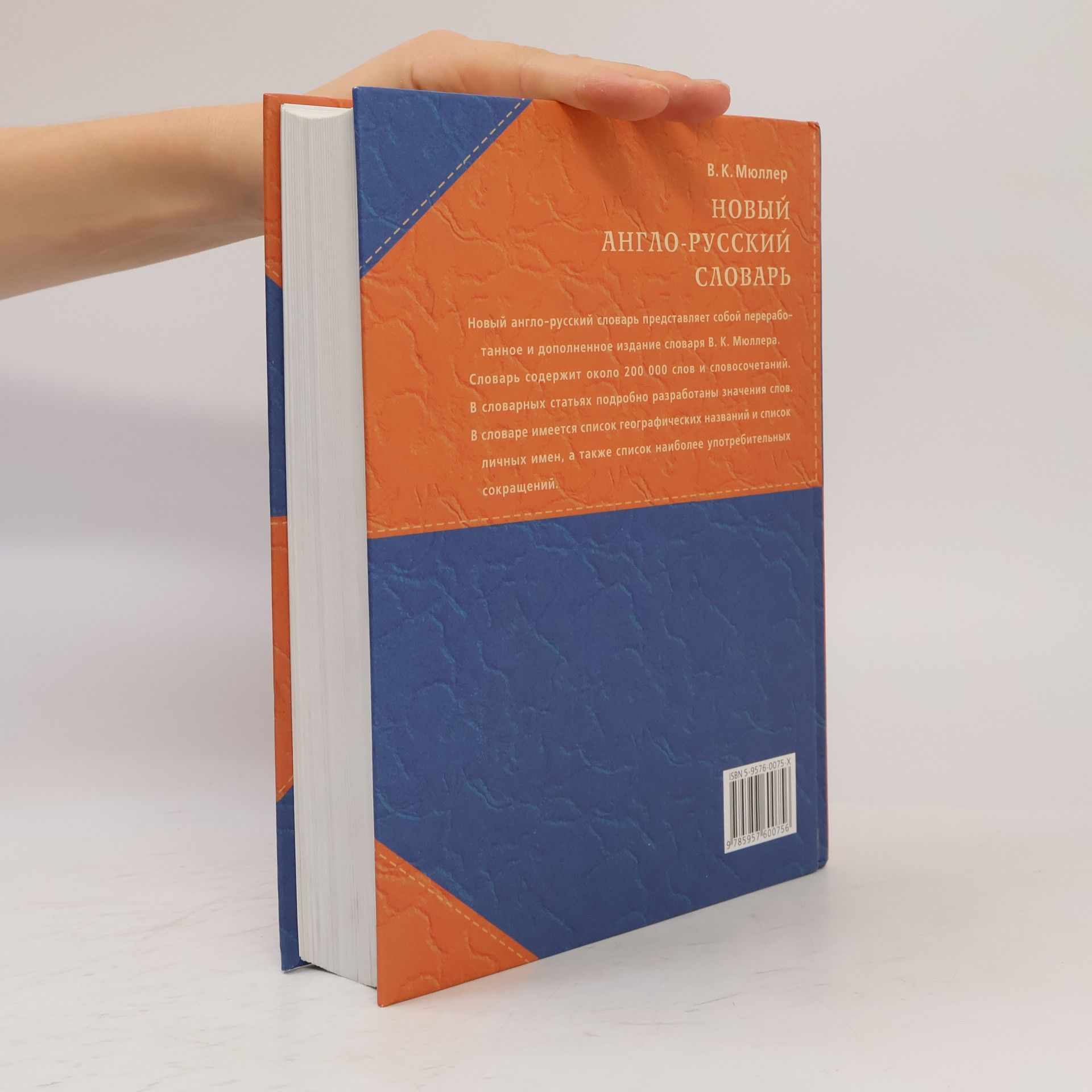 Various authors Новый Англо-русский Словарь