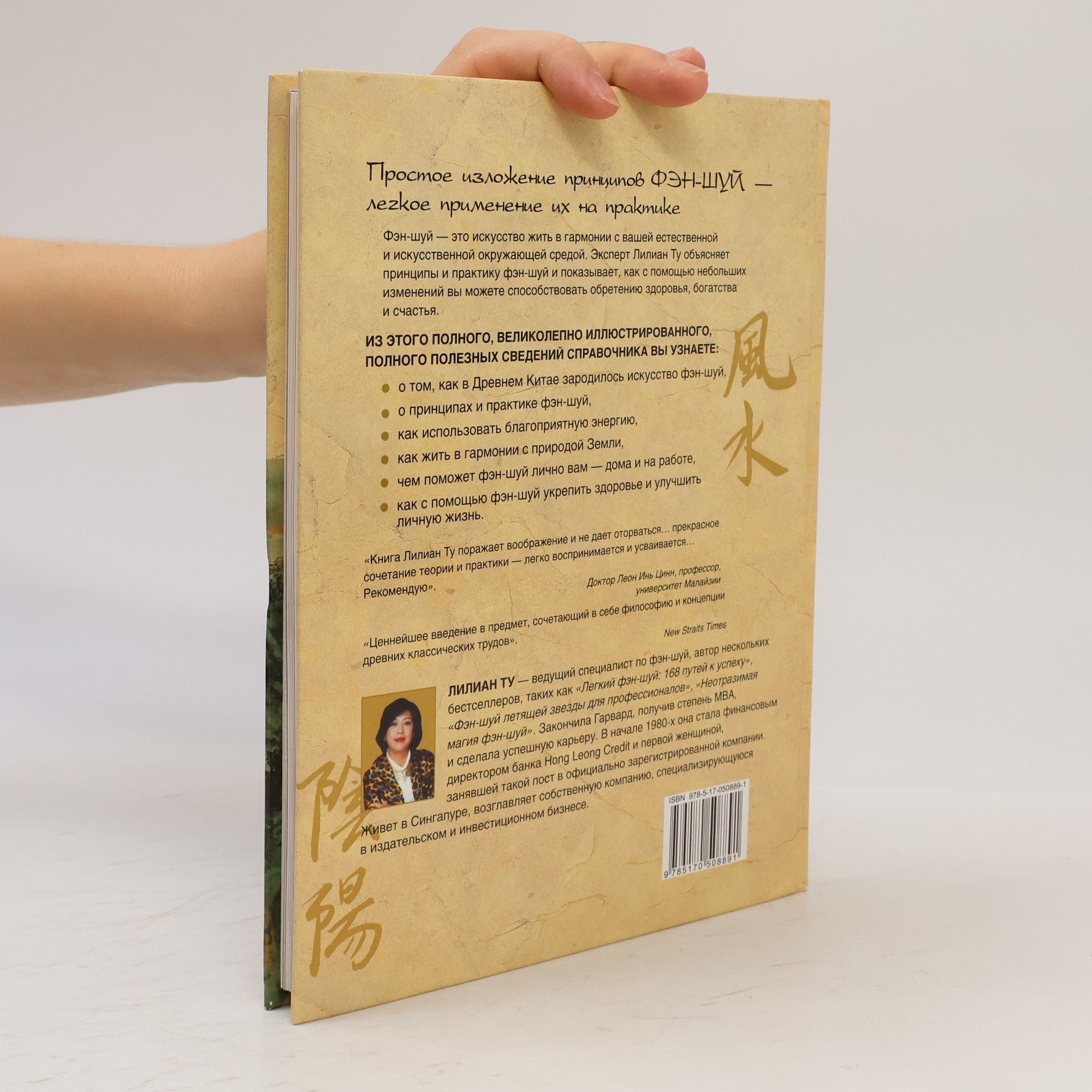 Lillian Tu Большая иллюстрированная энциклопедия фэн-шуй