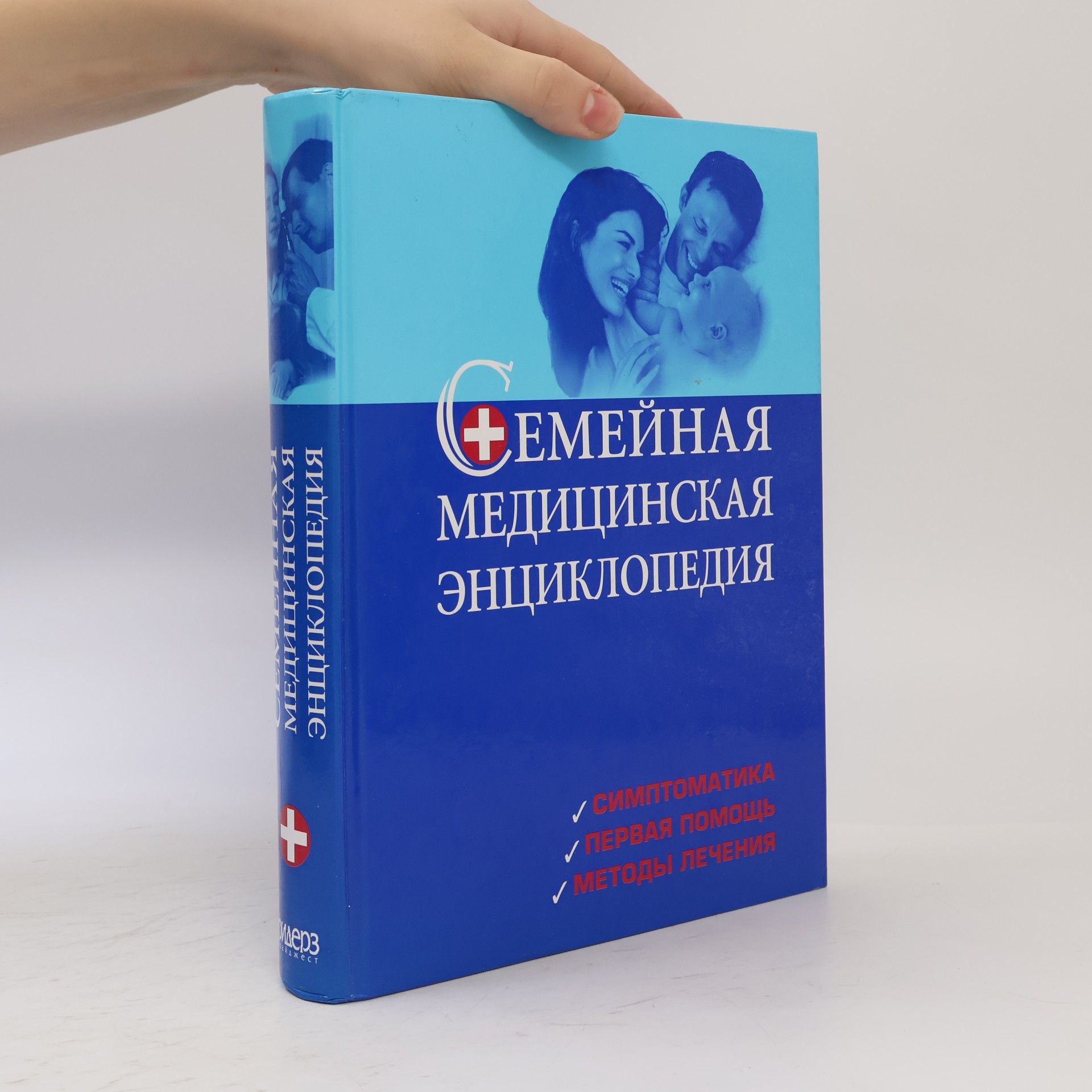 Семейная медицинская энциклопедия