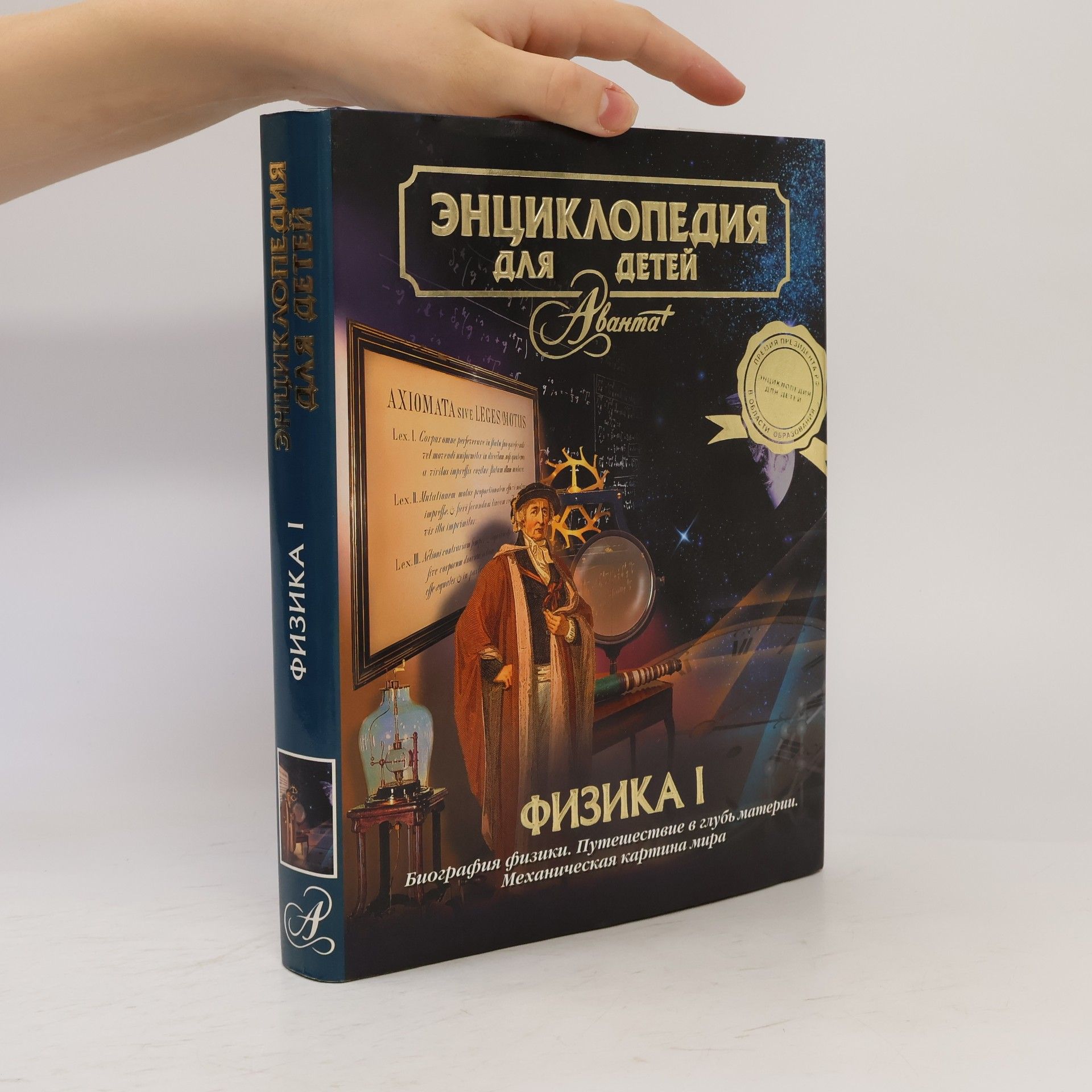 Аксенова Мария Дмитриевна [Т. 16] : Физика