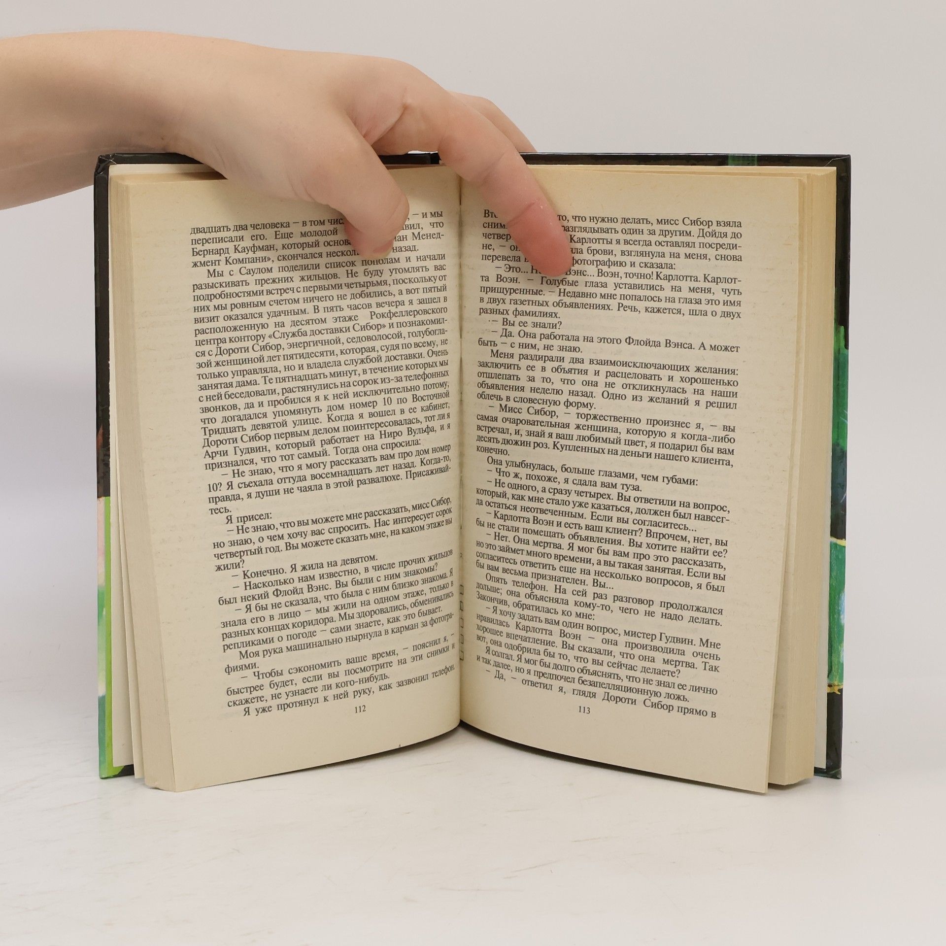 Rex Stout Очота на отца