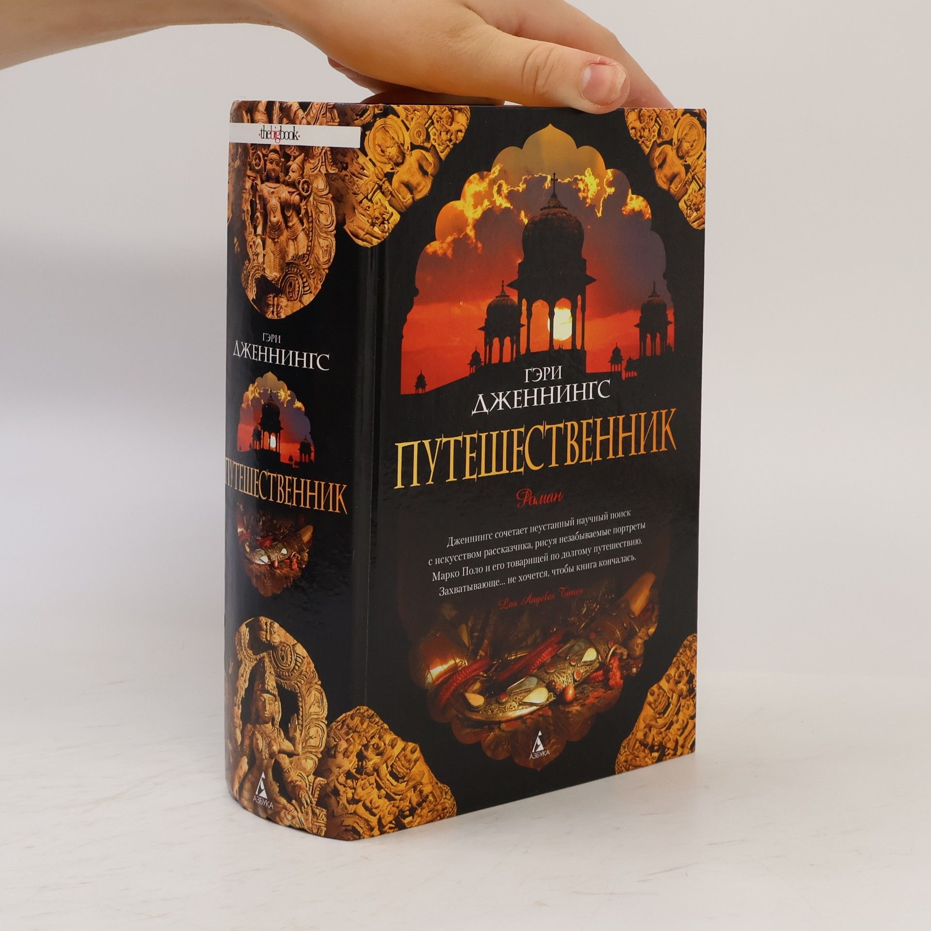 Путешественник