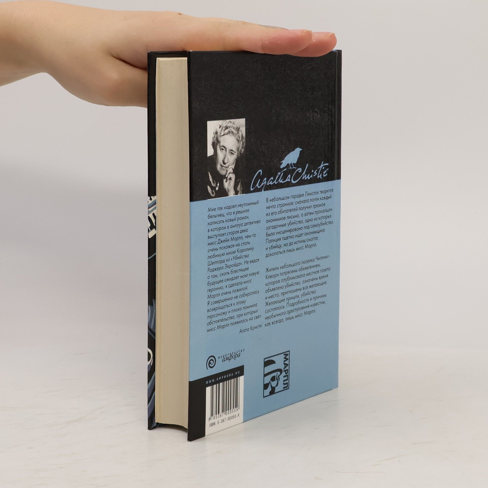 Agatha Christie Указующий перст / Овыявлено убийство
