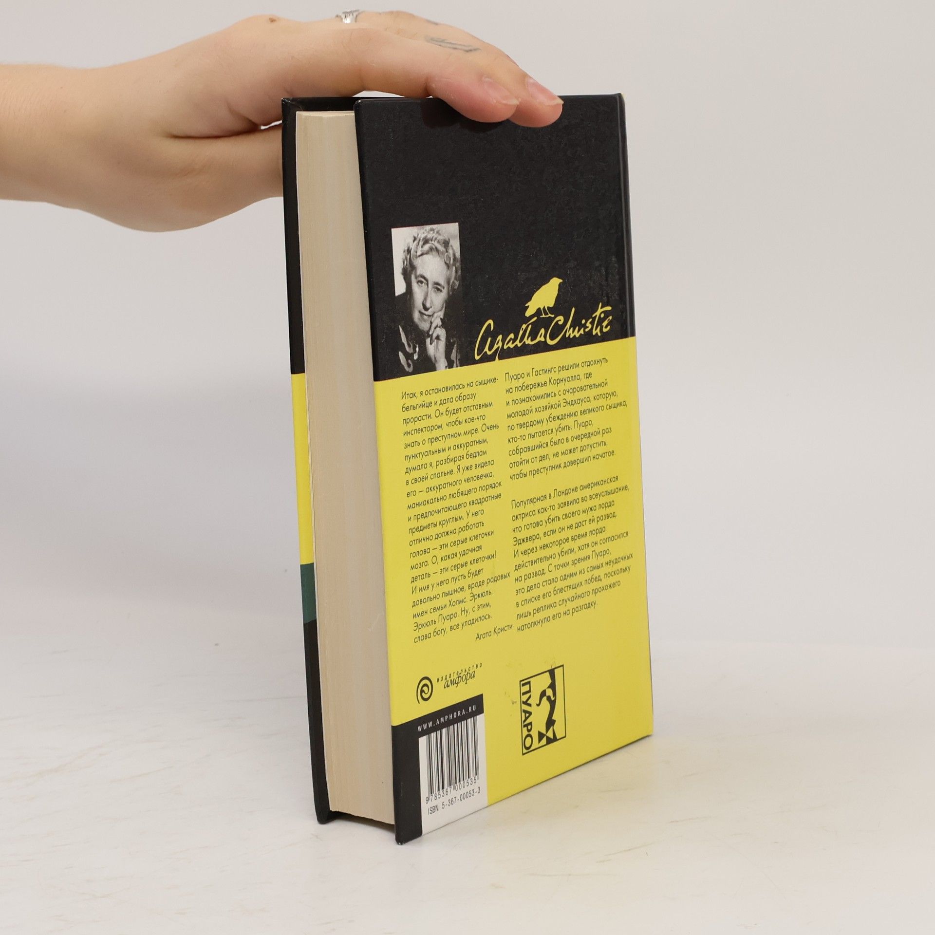 Agatha Christie Загадка Эндхауса / Смерть лорда Эджвера