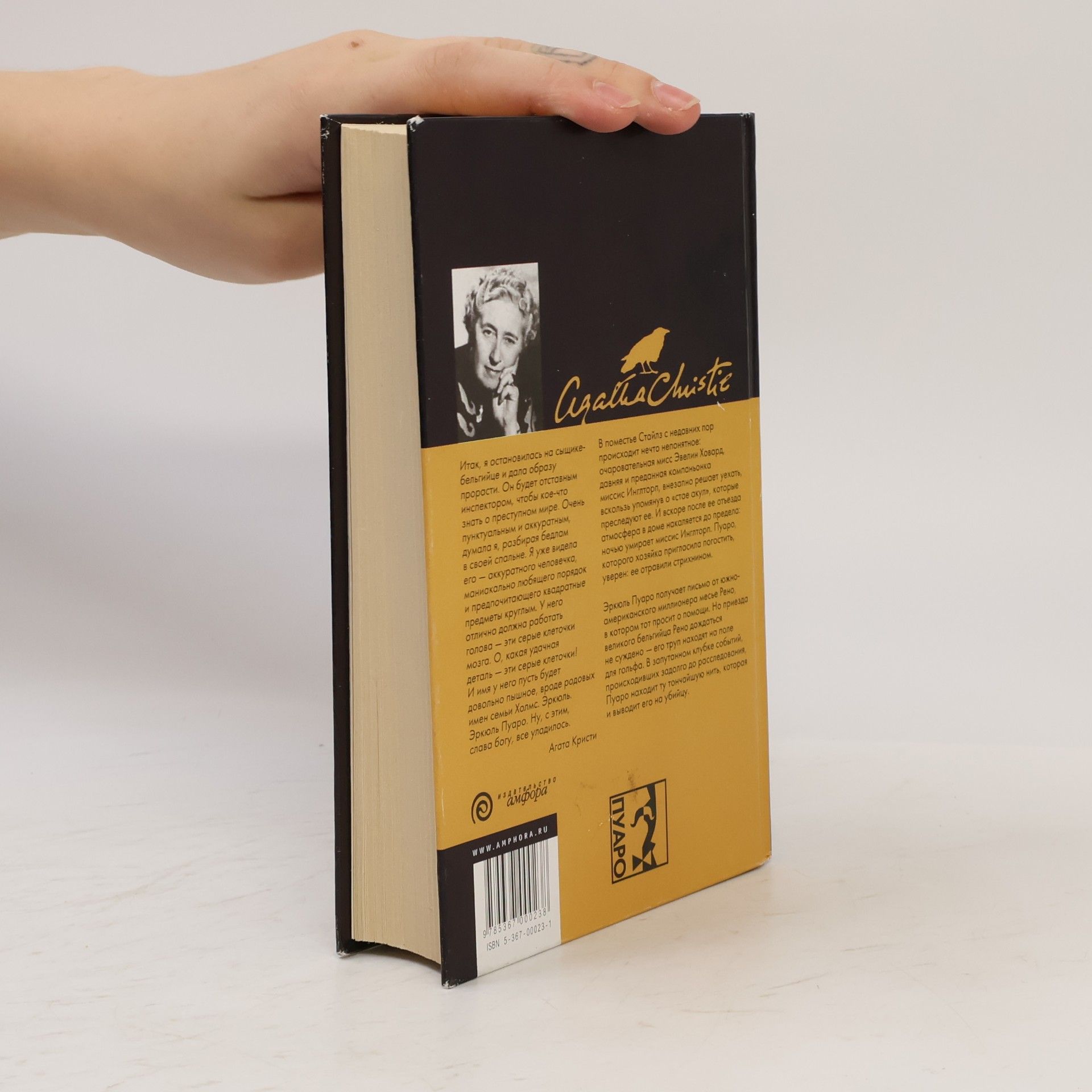 Agatha Christie Таинственное происшествие в Стайлз / Убийство на поле для гольфа