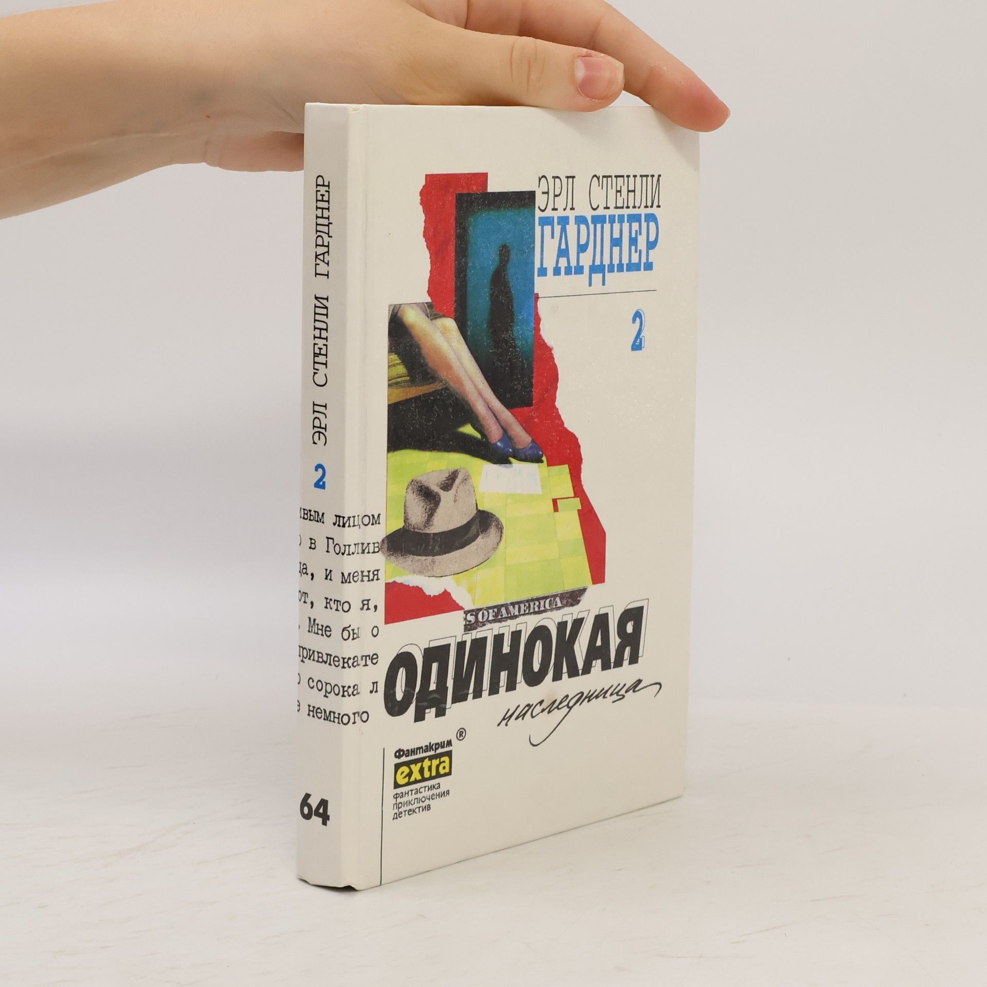 Н. И. Орехов Собрание сочинений. Т. 2. Одинокая наследница