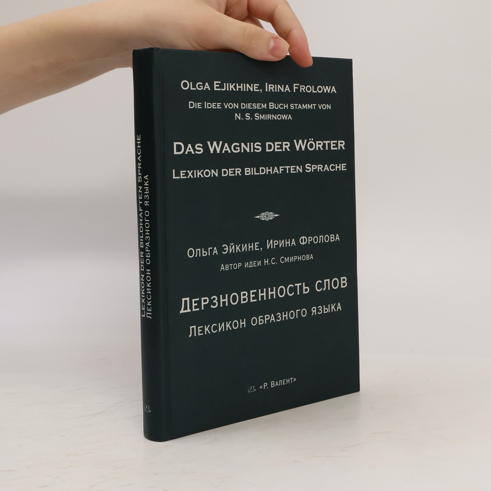 Olga Ejikhine Das Wagnis der Wörter