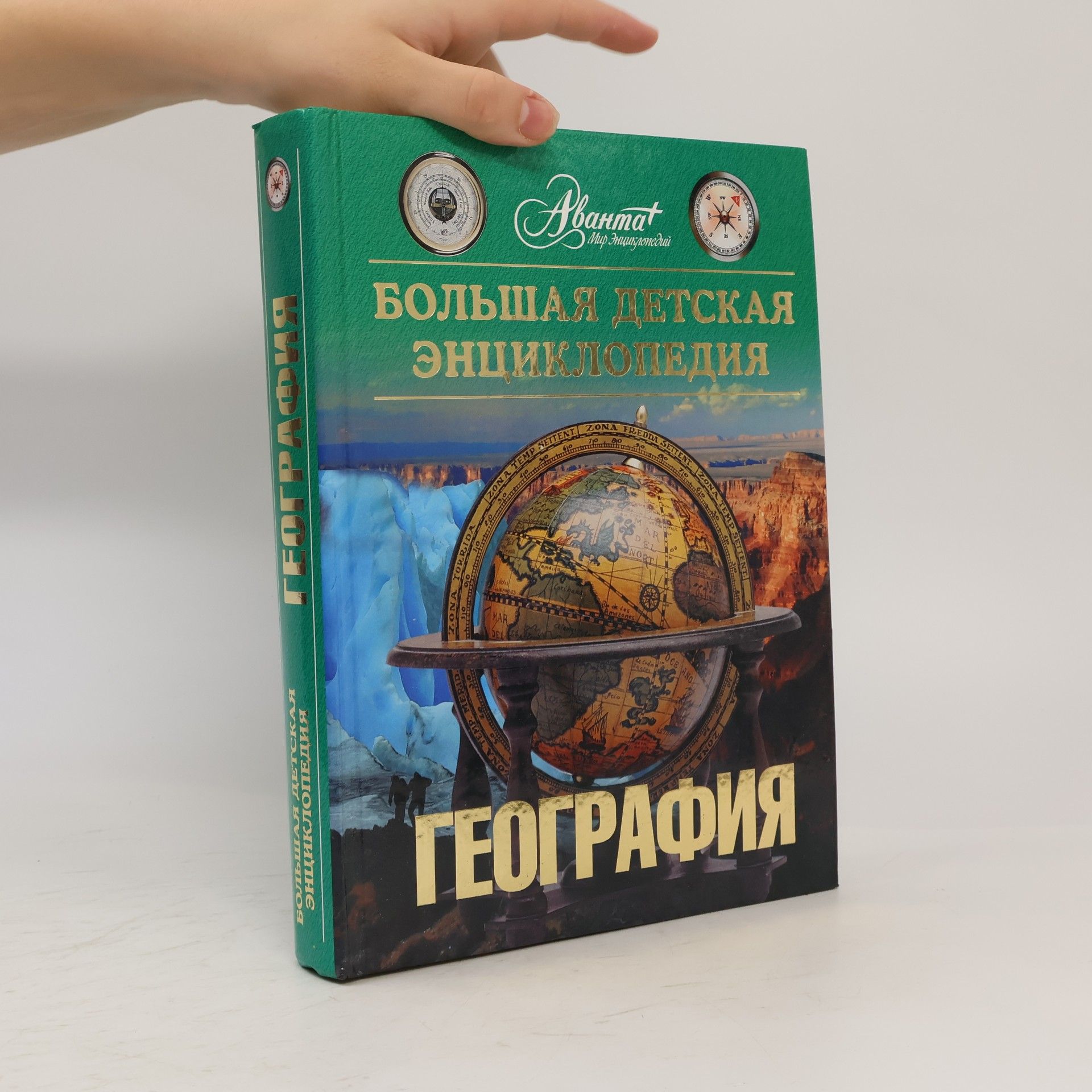 Г. Васильев География Т. 3.