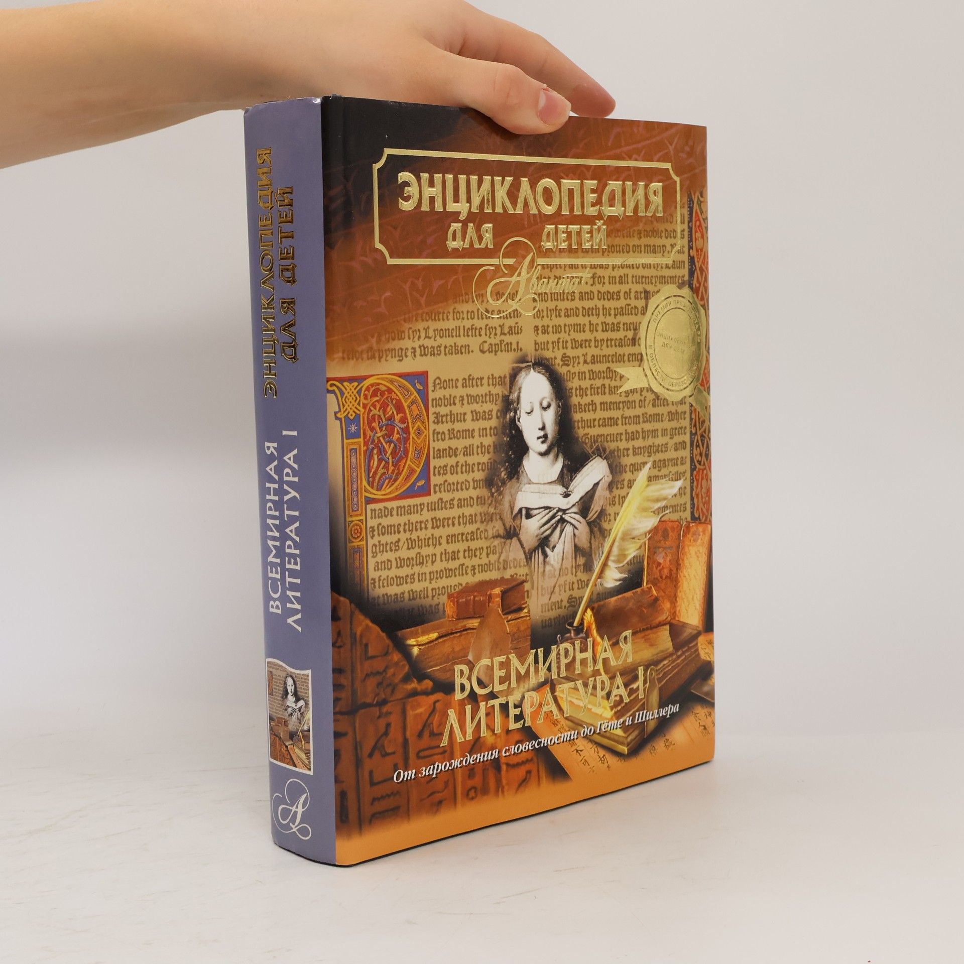 Aksenova Vsemirnaya literatura.Tom.15. Chast' 1