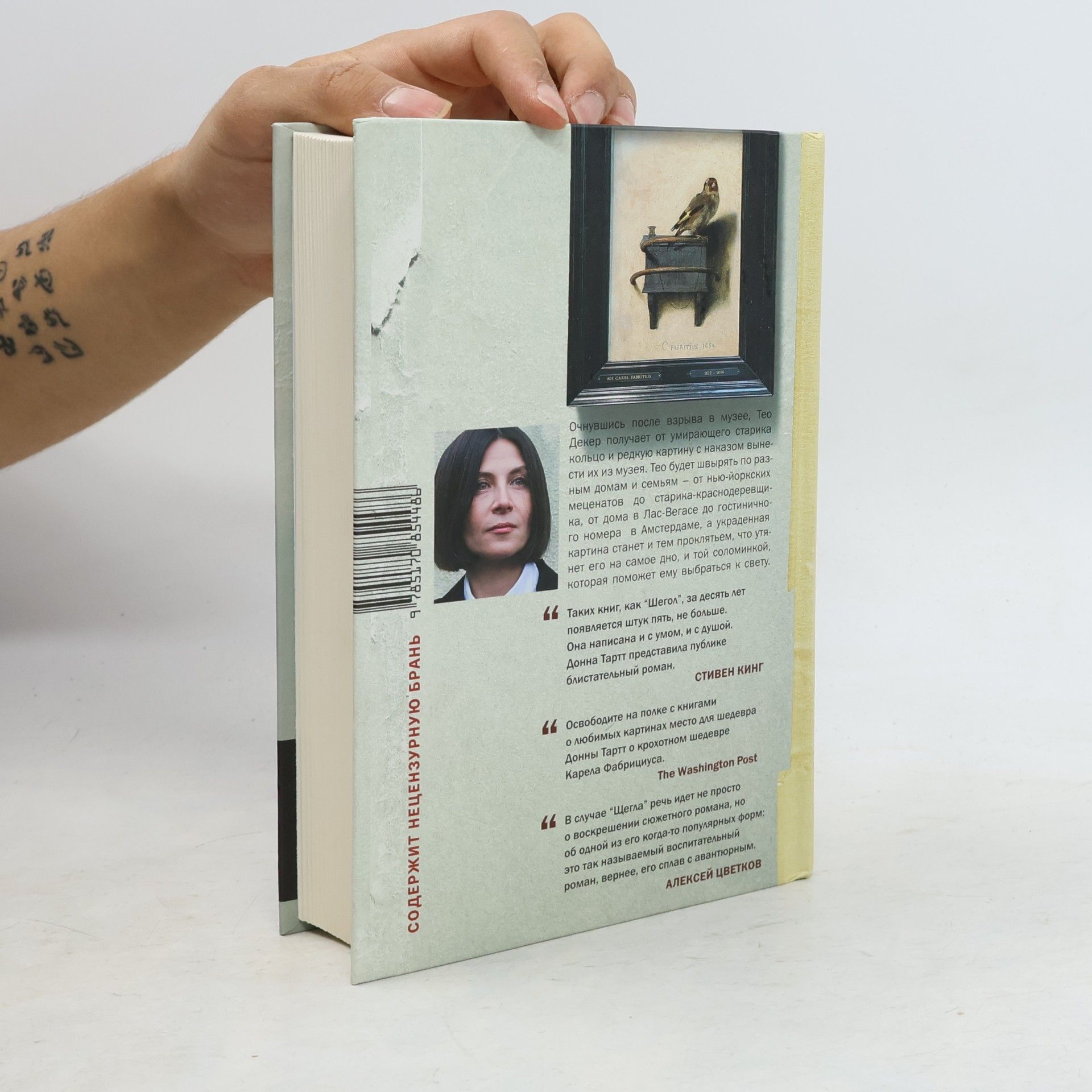 Donna Tartt Щегол