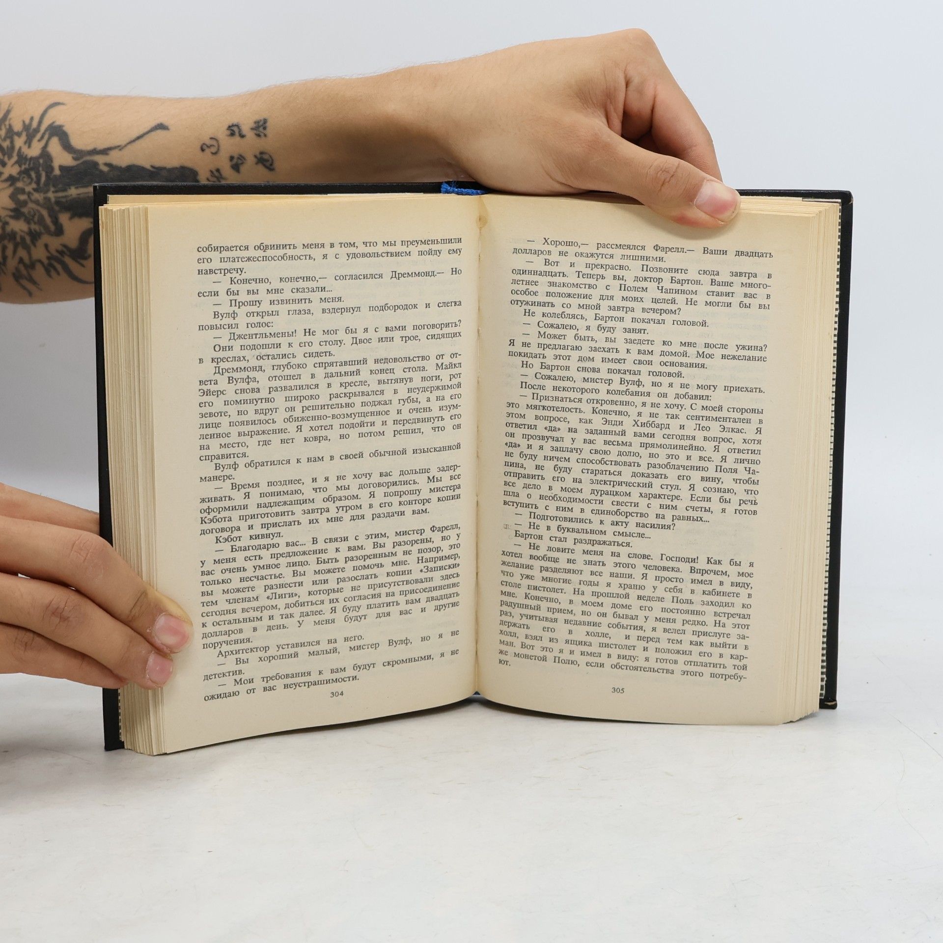 Rex Stout Остриë копья