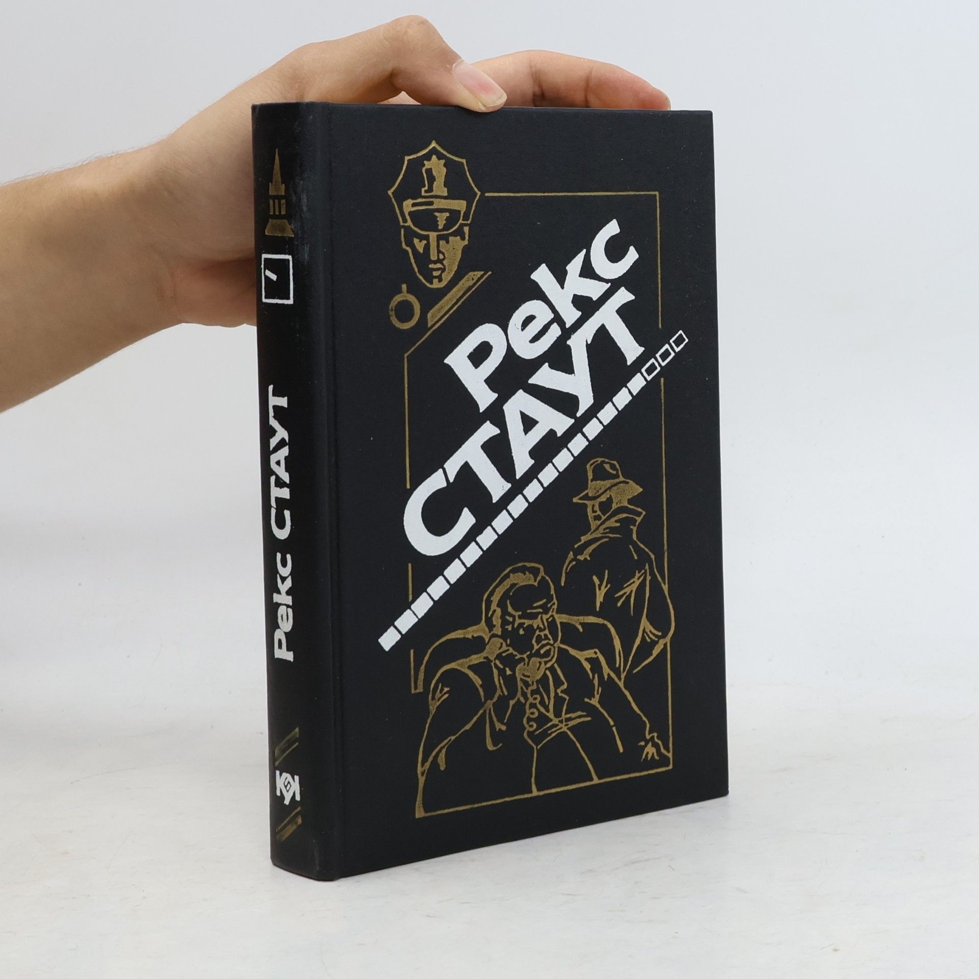 Rex Stout Смерть хлыща