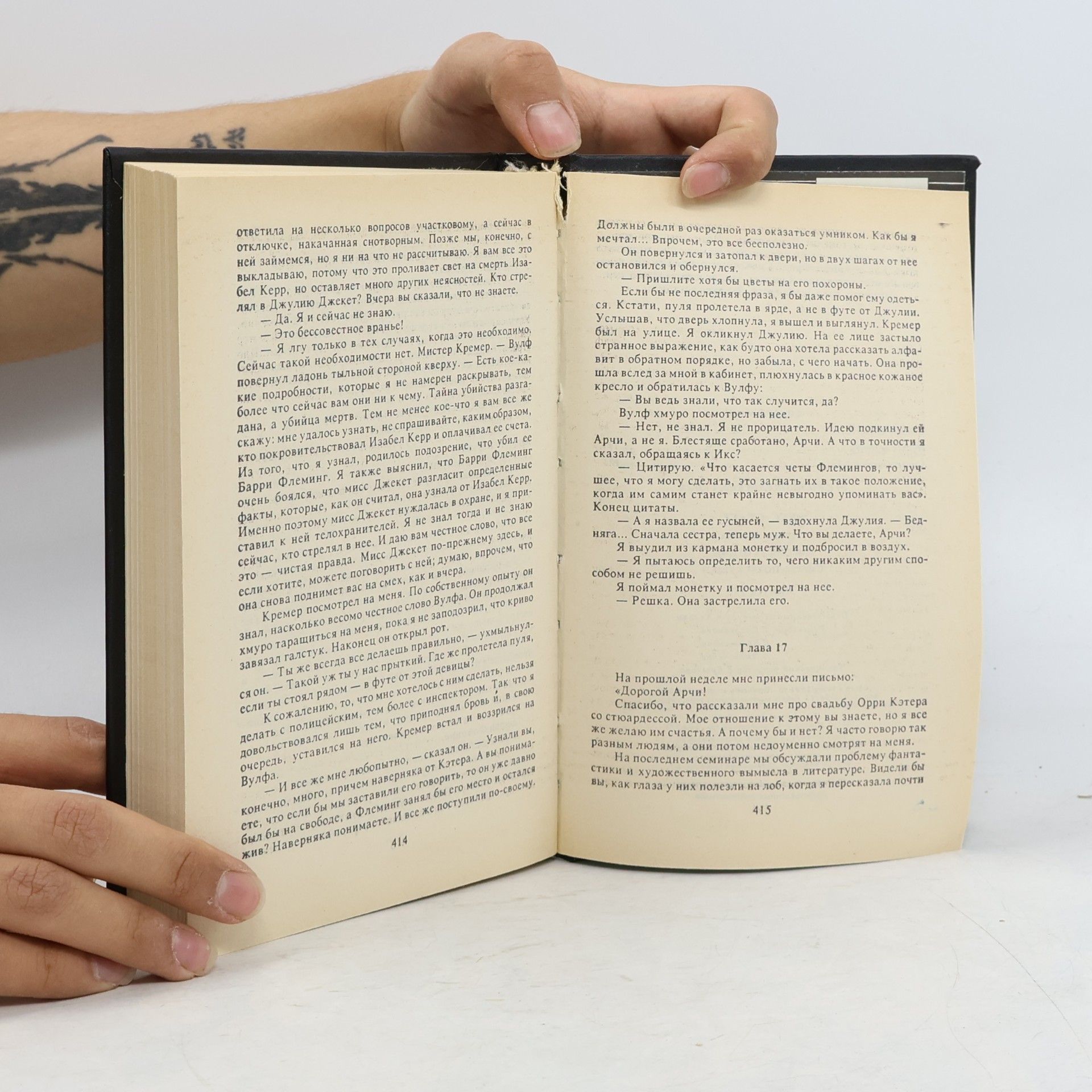 Rex Stout Смерть хлыща