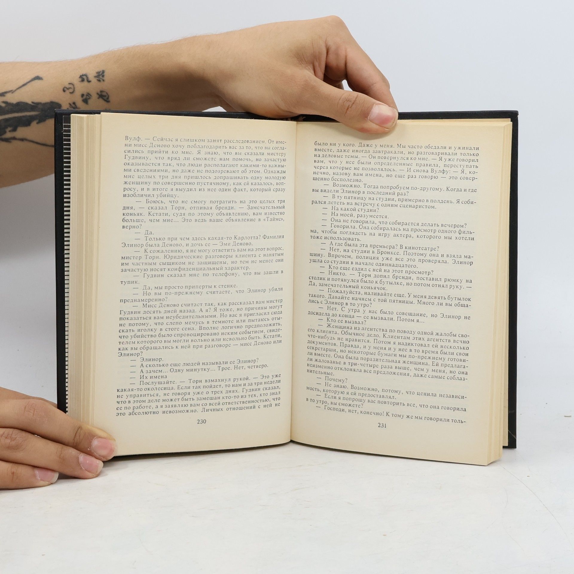 Rex Stout Смерть хлыща