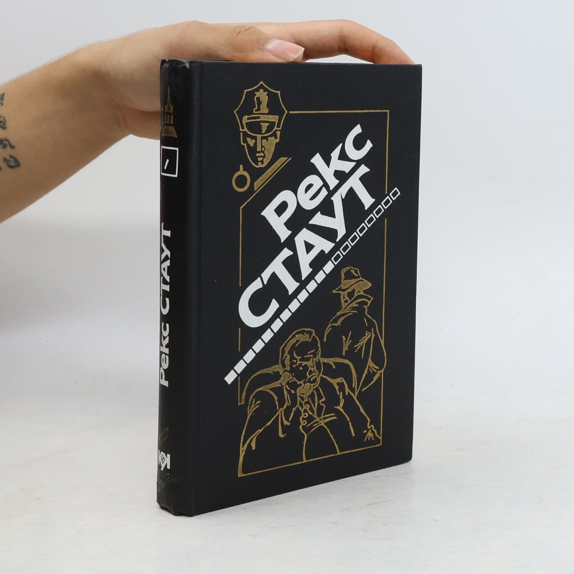 Rex Stout Если бы смерть спала