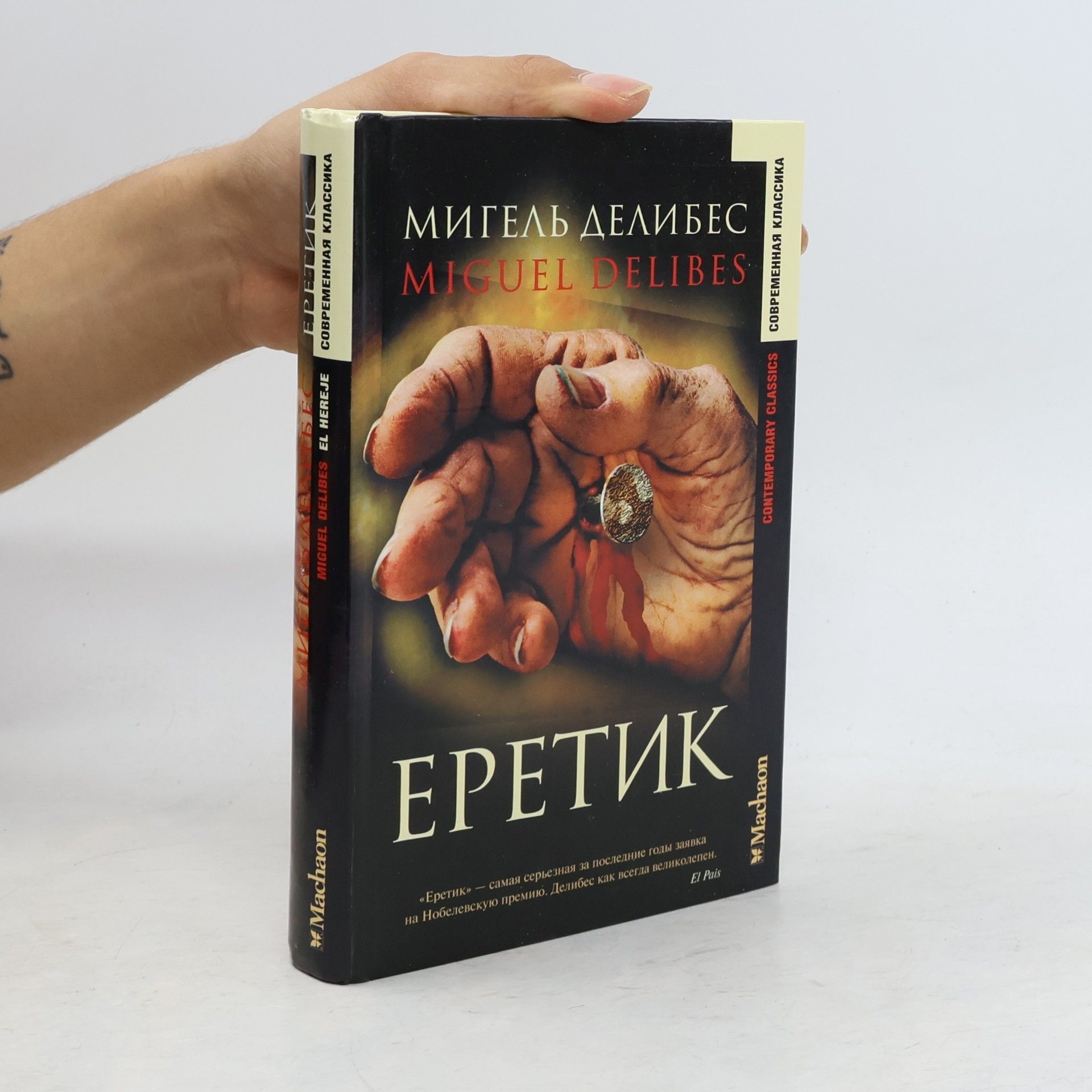 Delibes M. Eretik